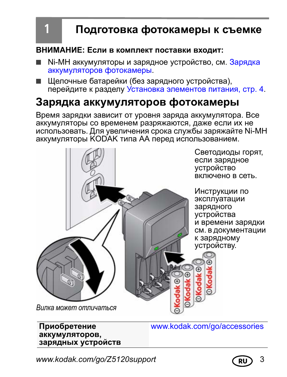 Устройство аккумулятора инструкция. Зарядить аккумулятор фотоаппарата. Кодак батарейки заряжающиеся. Зарядка для аккумулятора фотоаппарата. Зарядное для аккумулятора Kodak.