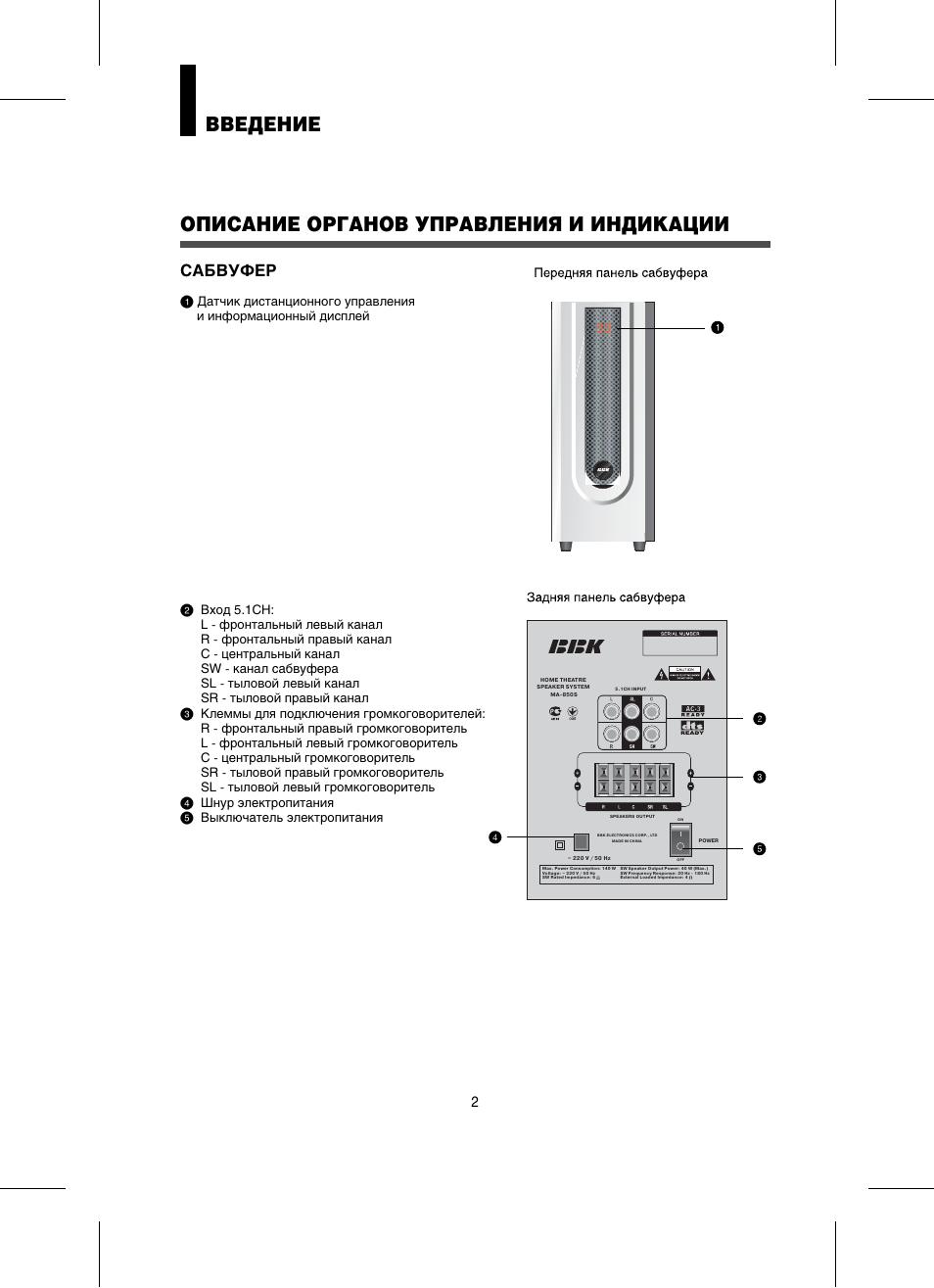 Bbk ma 850s схема