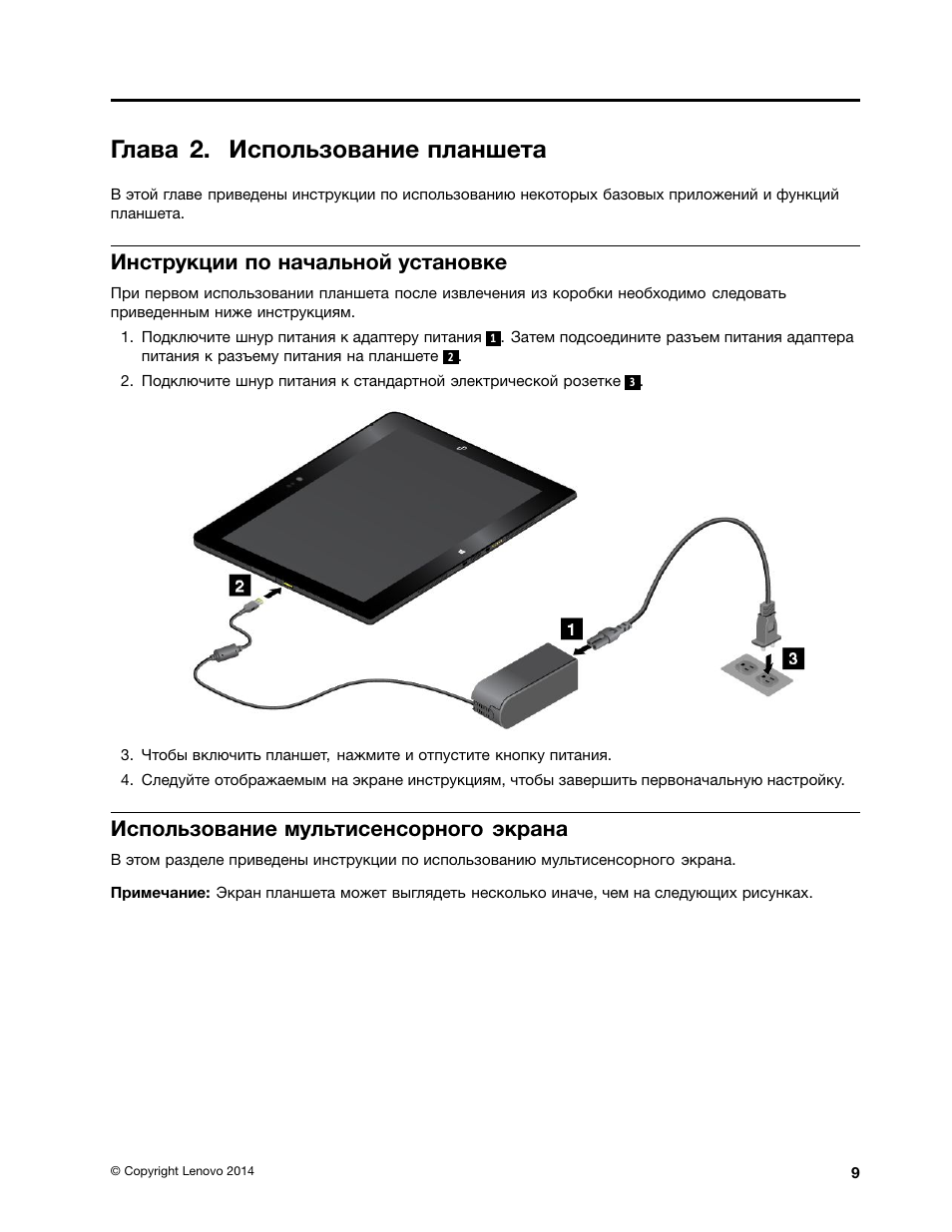 Функции планшета