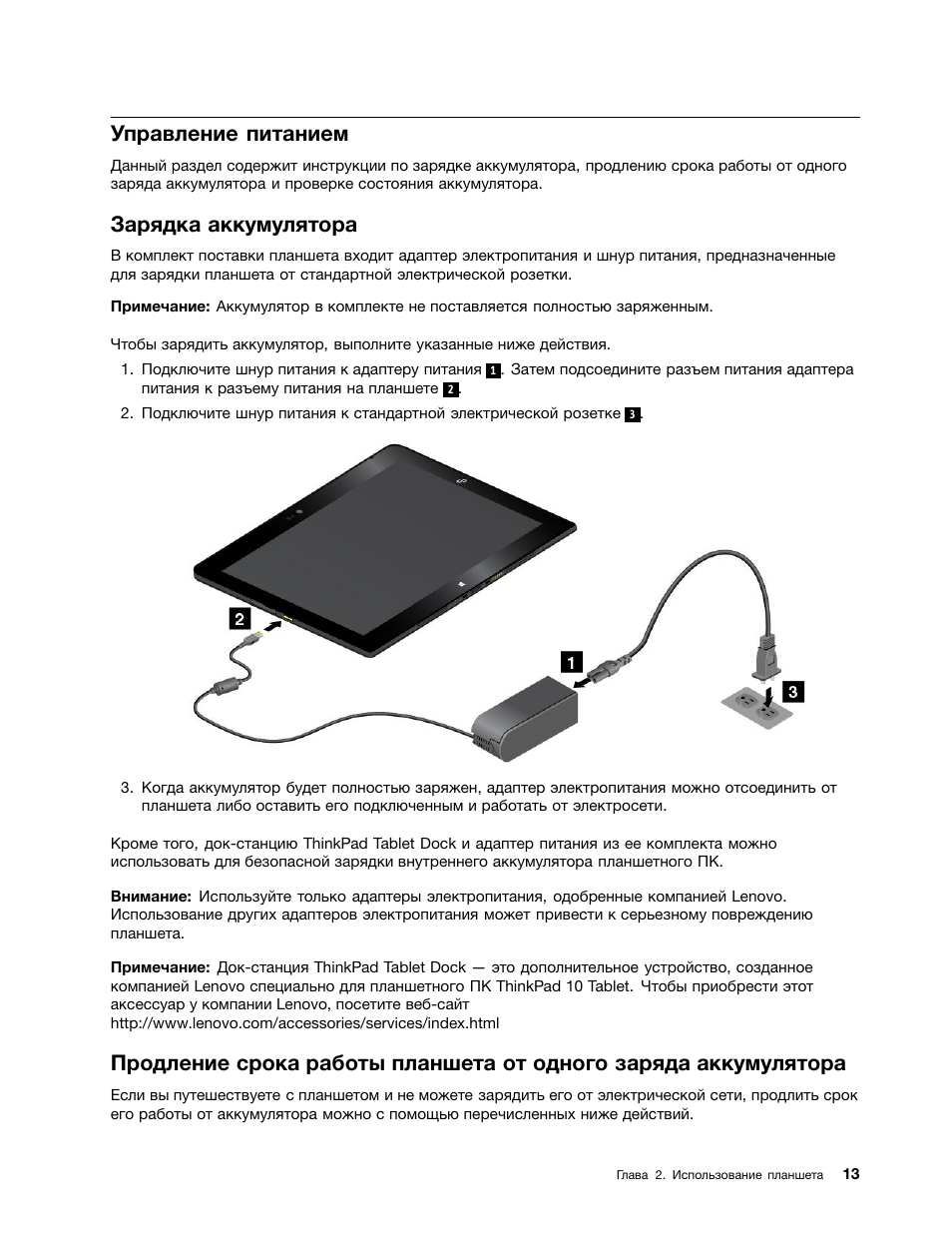 Устройство планшета. Инструкция планшета Lenovo. Lenovo THINKPAD планшет инструкция. Руководство для планшета леново. Планшет руководство пользователя.