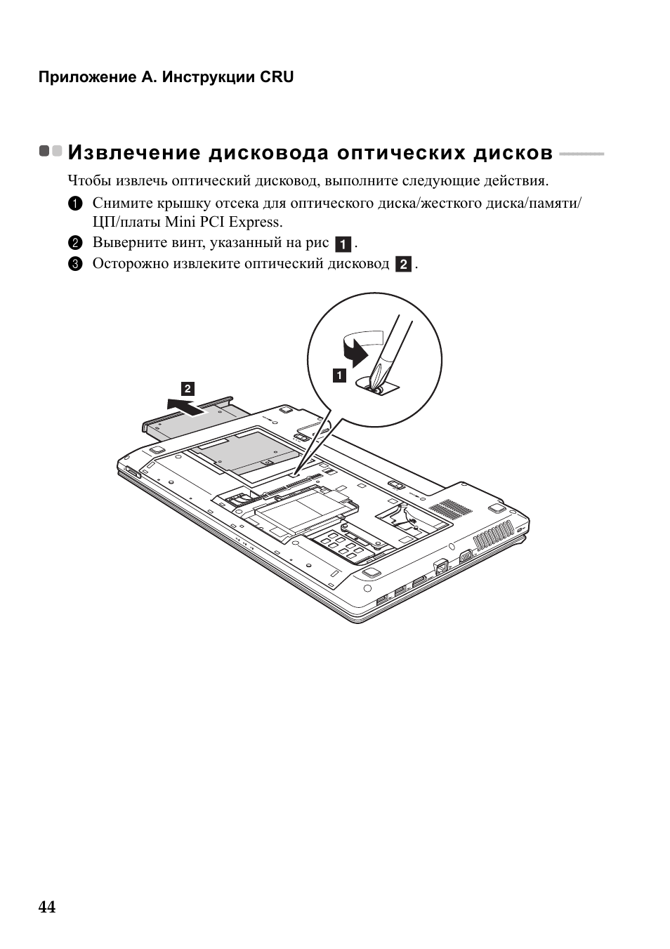 Извлечение дисковода