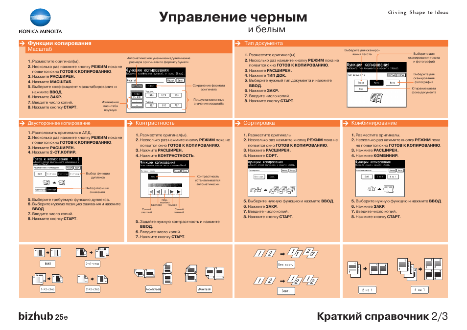 Бел инструкция. Коника Минолта инструкция. Копирование с масштабированием Минолта. Konica Minolta bizhub 225i инструкция по вводу. 33696 Поместите оригинал в АПД.