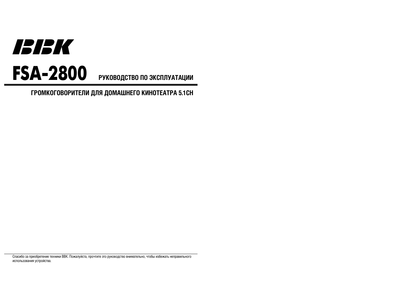 Fsa 6800 схема усилителя bbk