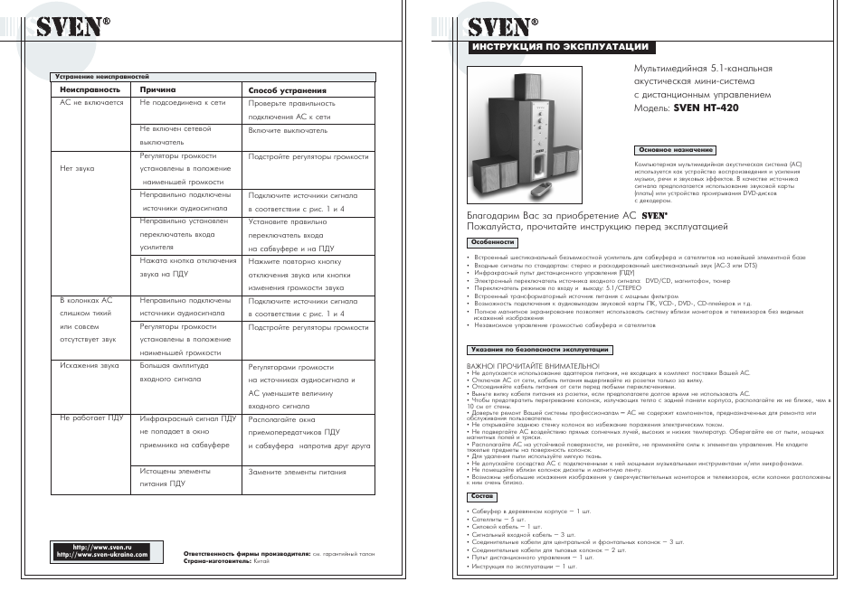 Эксплуатация колонки. Sven HT-420 схема. Sven HT-435 инструкция пульт. Колонки ms420. Инструкция к Sven 420.