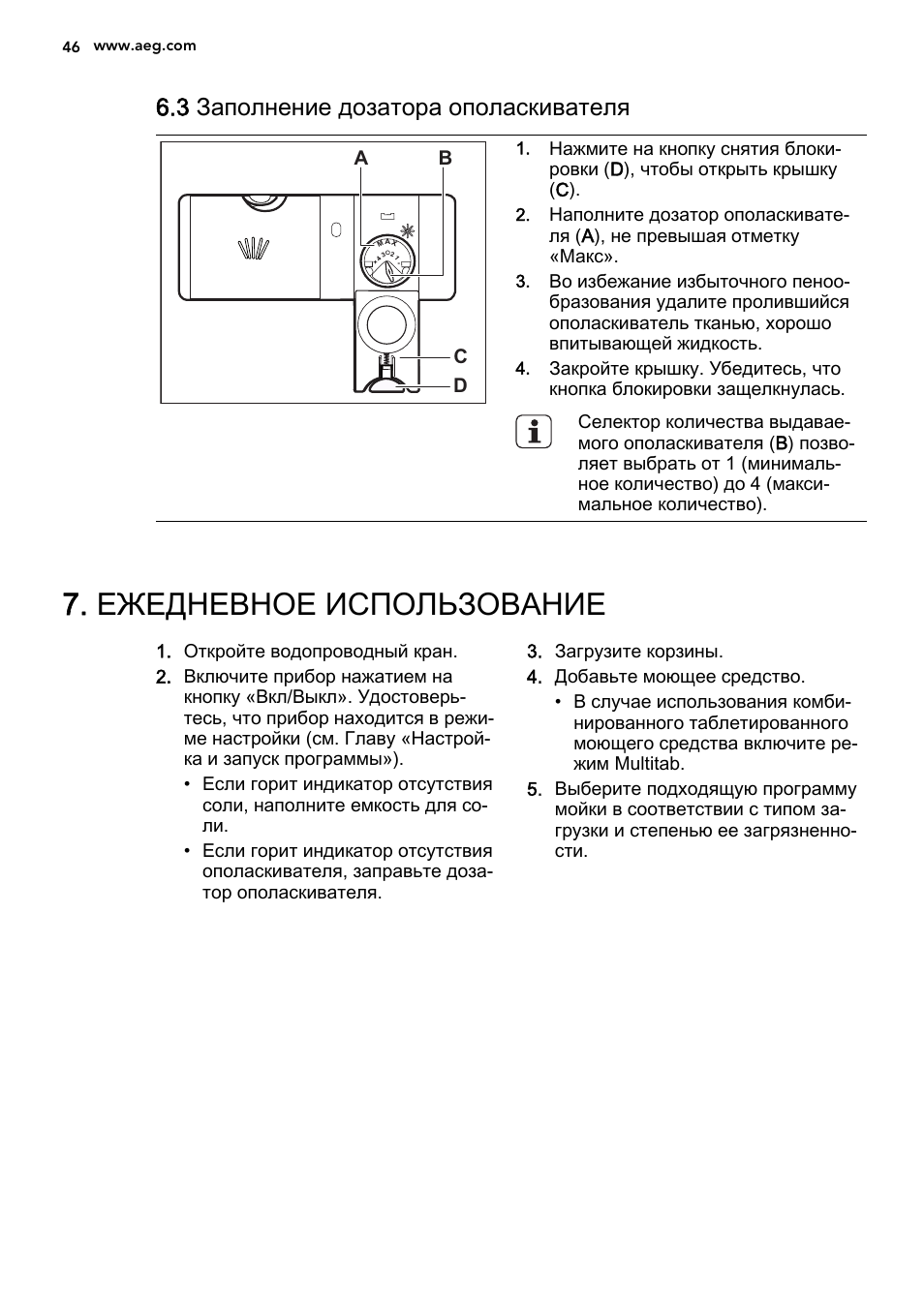 Инструкция AEG f85060vi