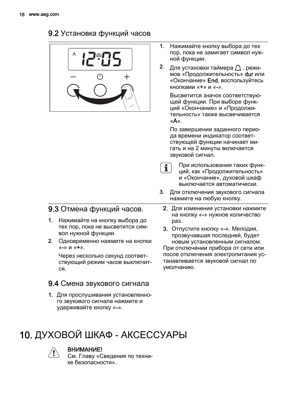 инструкция духовой шкаф aeg be5300252m