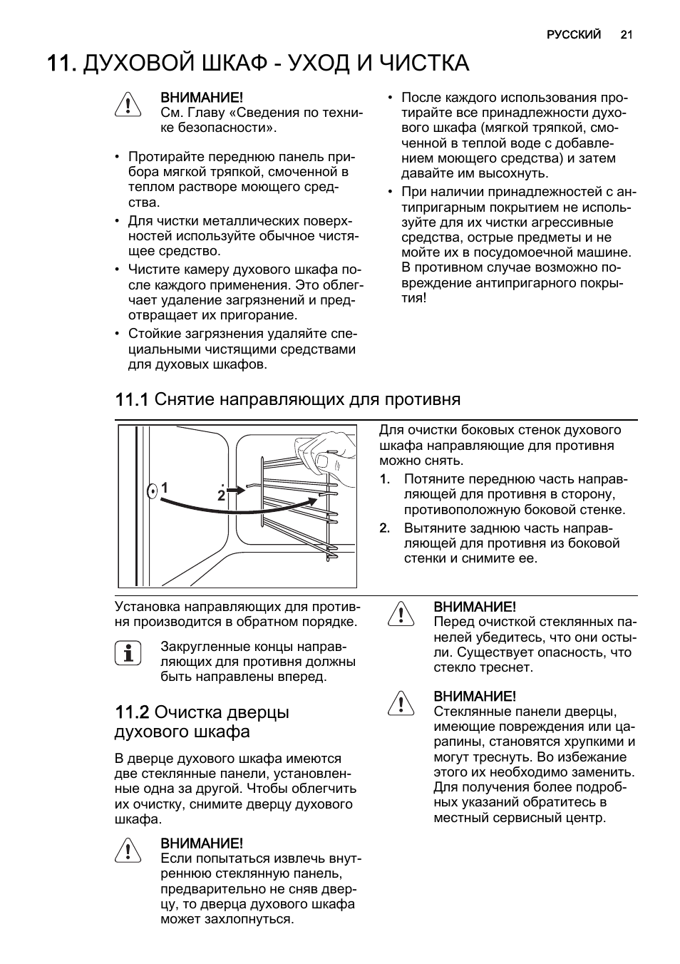 Снятие дверцы духового шкафа