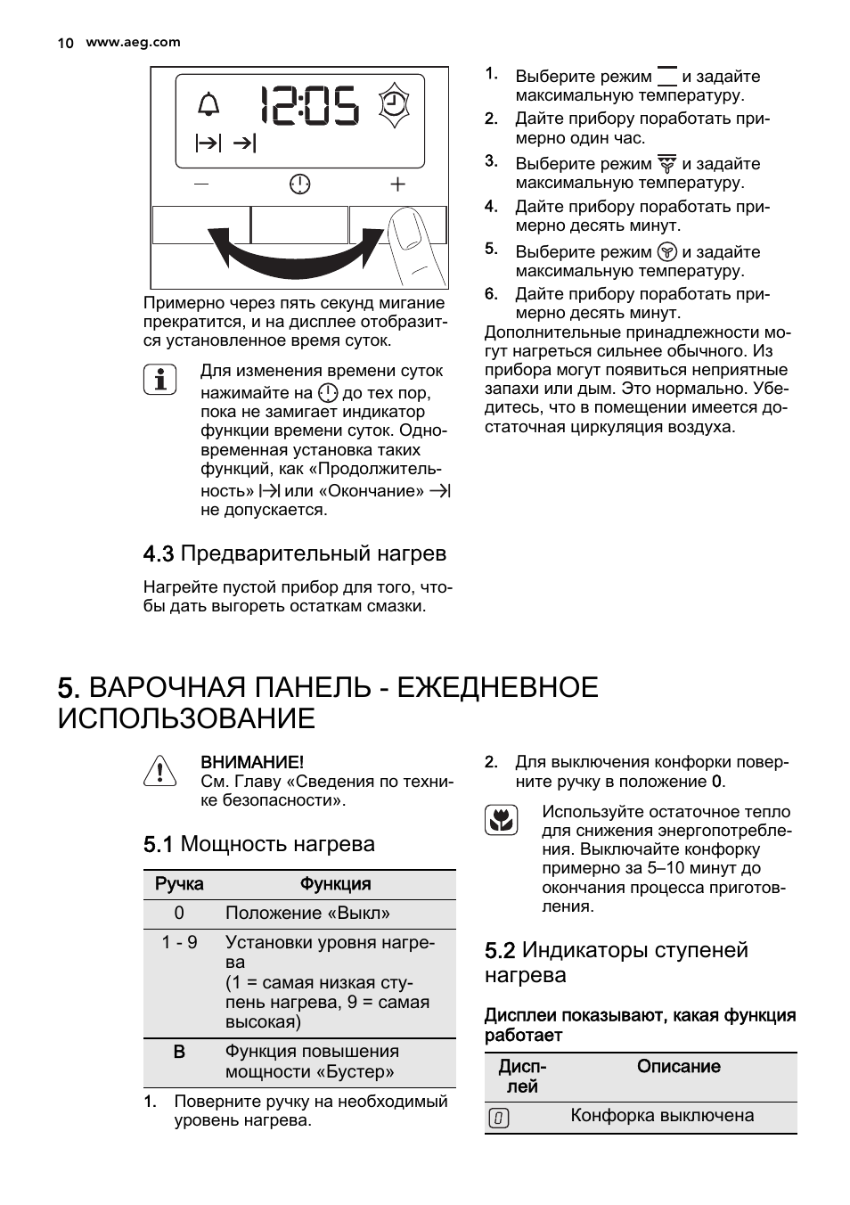 AEG плита электрическая инструкция