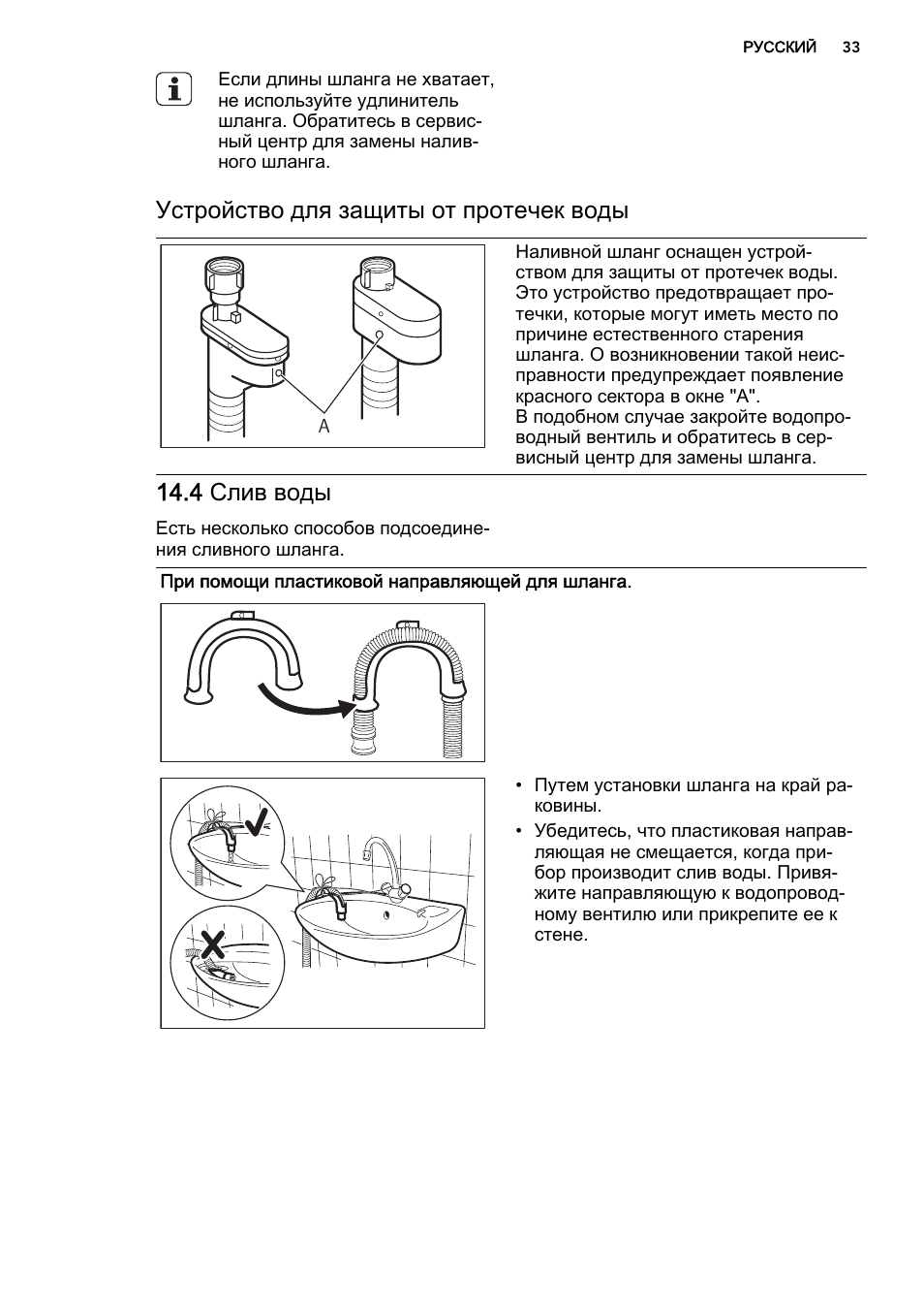 Water инструкция. Слив для воды инструкция. Защита о протечек. Водный инструкция. Замена шлангов на воду инструкция.