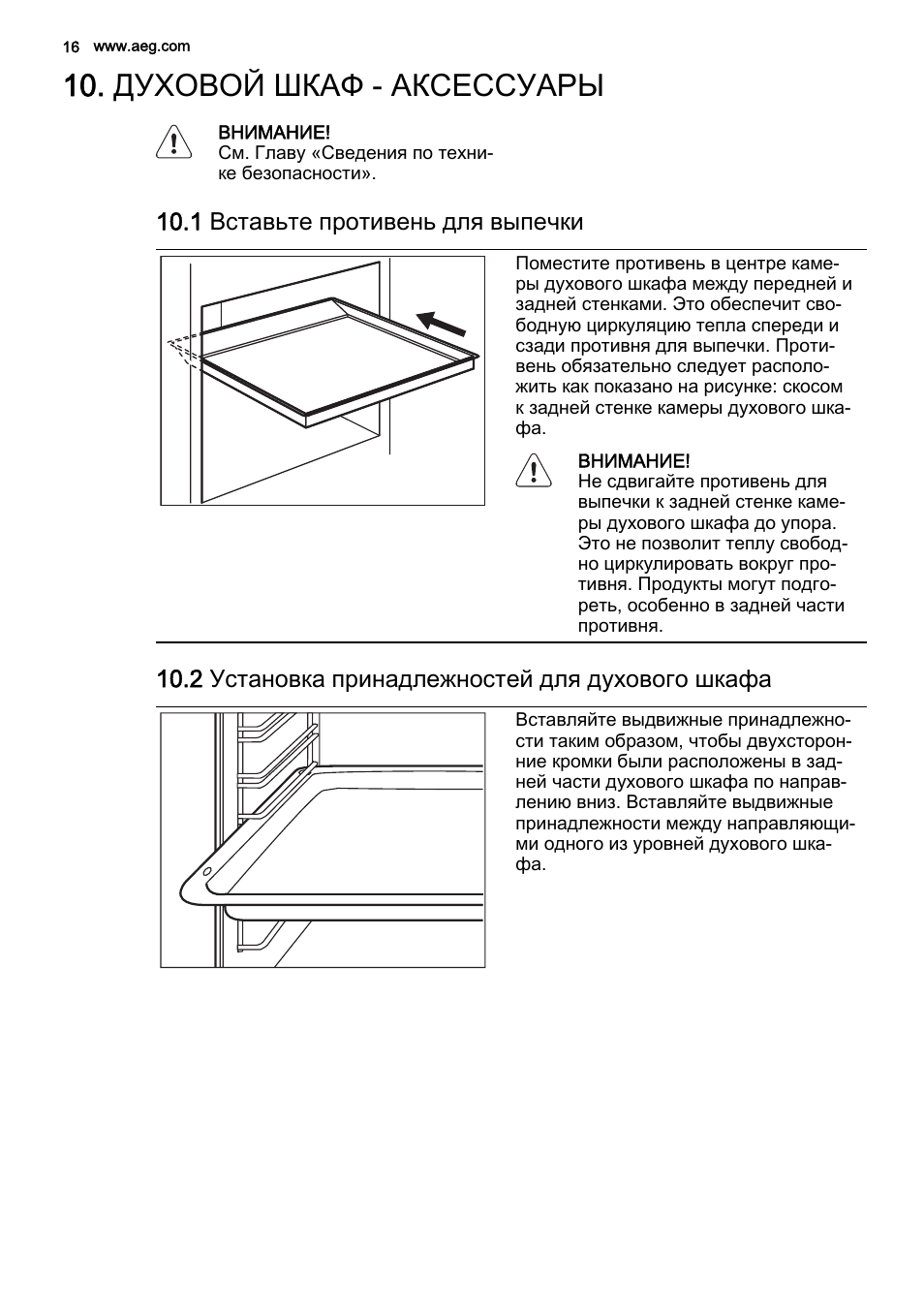 Aeg духовой шкаф инструкция