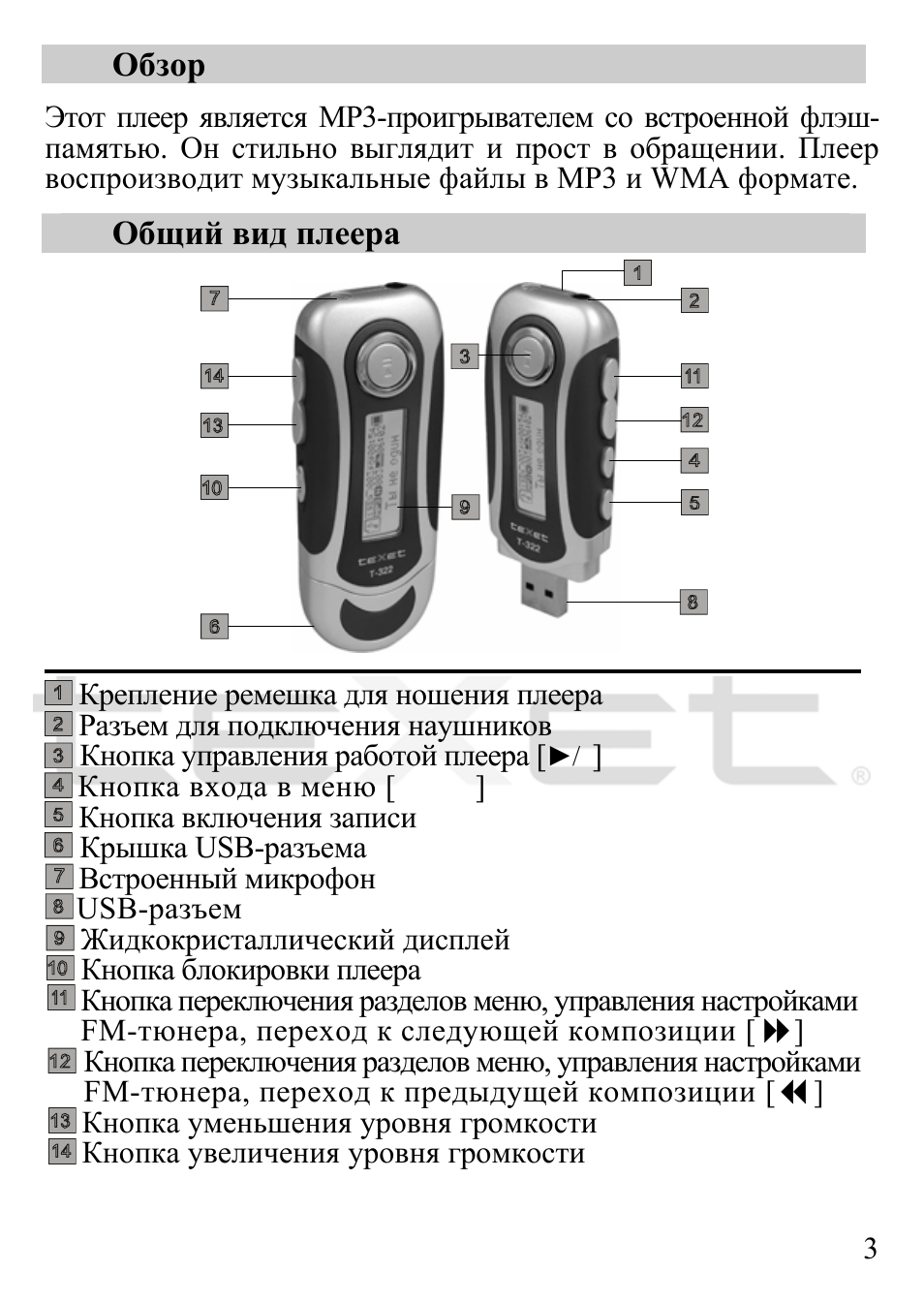 Lenovo ht38 инструкция. Инструкция мр3 плеер. Инструкция по эксплуатации Тексет. TEXET T-325. TEXET флешка плеер т-249 инструкция.
