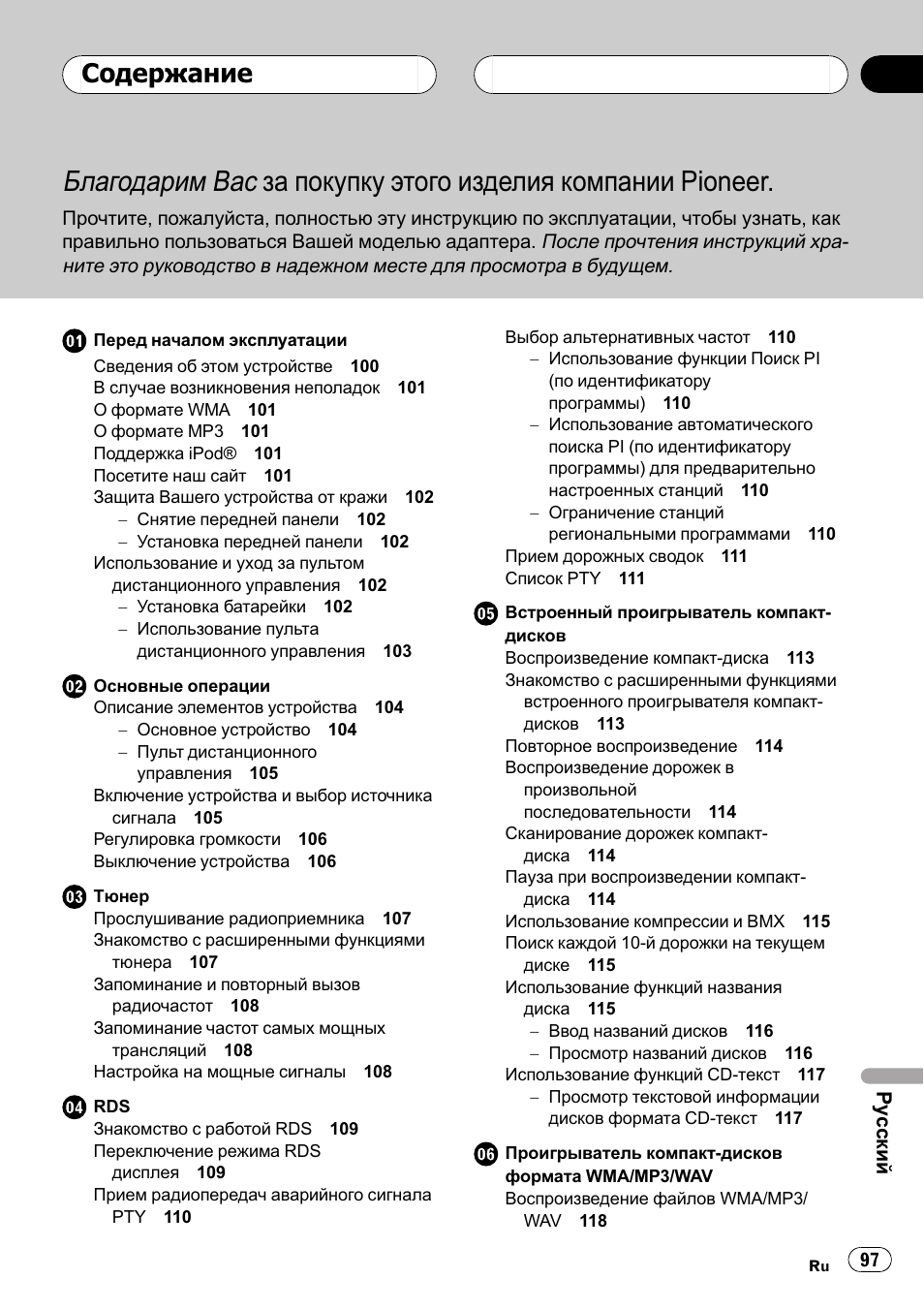 Магнитола пионер deh p5900mp инструкция на русском