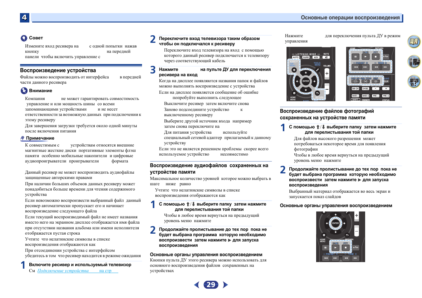 Usb инструкция. Подключение Pioneer VSX 529. Ресивер Pioneer VSX 529 инструкция. Pioneer VSX 824 K инструкция. Как зайти в меню настроек ресивера Pioneer VSX 824.