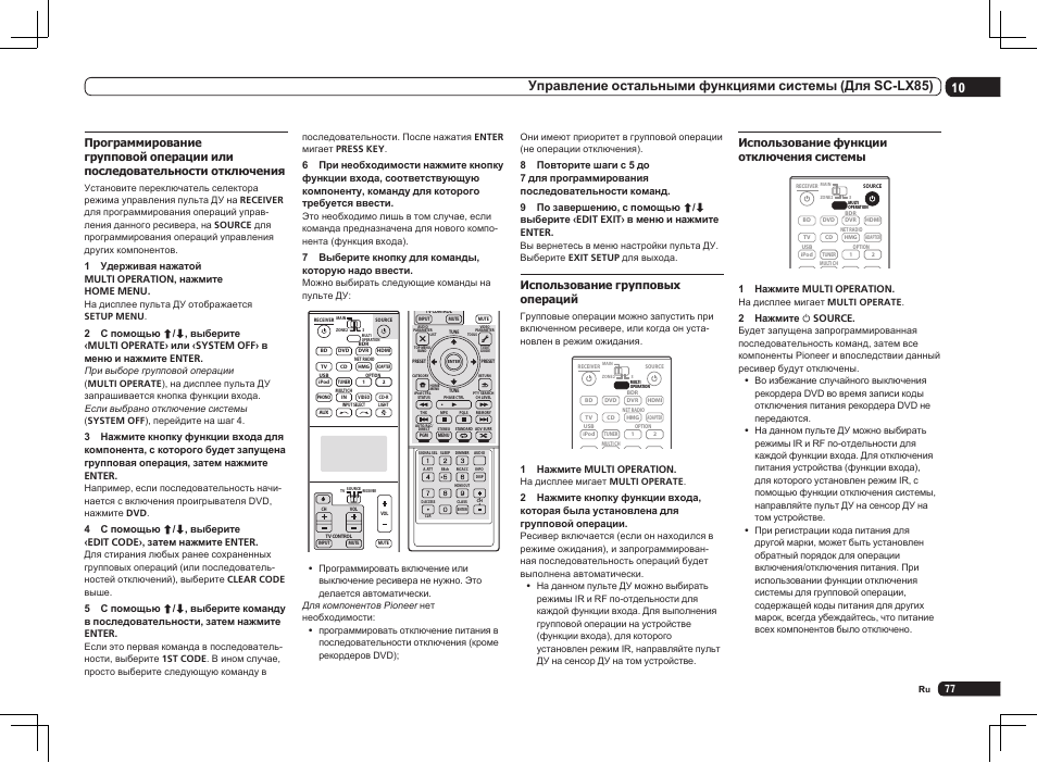 Инструкция 75. Pioneer SC lx75 пульт. Инструкция по использованию усилителя Пионер. Pioneer канальная система инструкция. Схемы блока ум av-ресивер Pioneer SC-lx75.