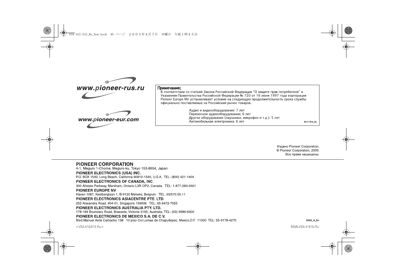 Vsx 515 схема