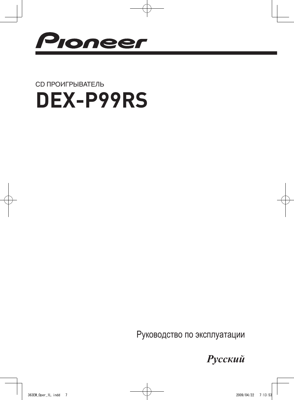 Pioneer dex p99rs схема подключения