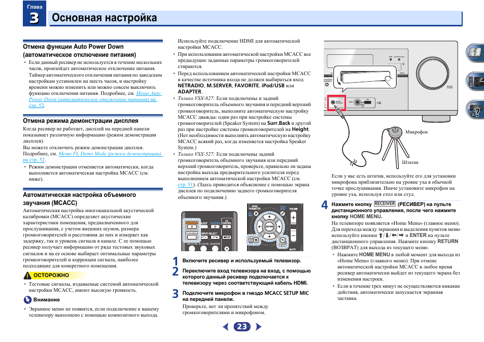 Инструкция как настроить