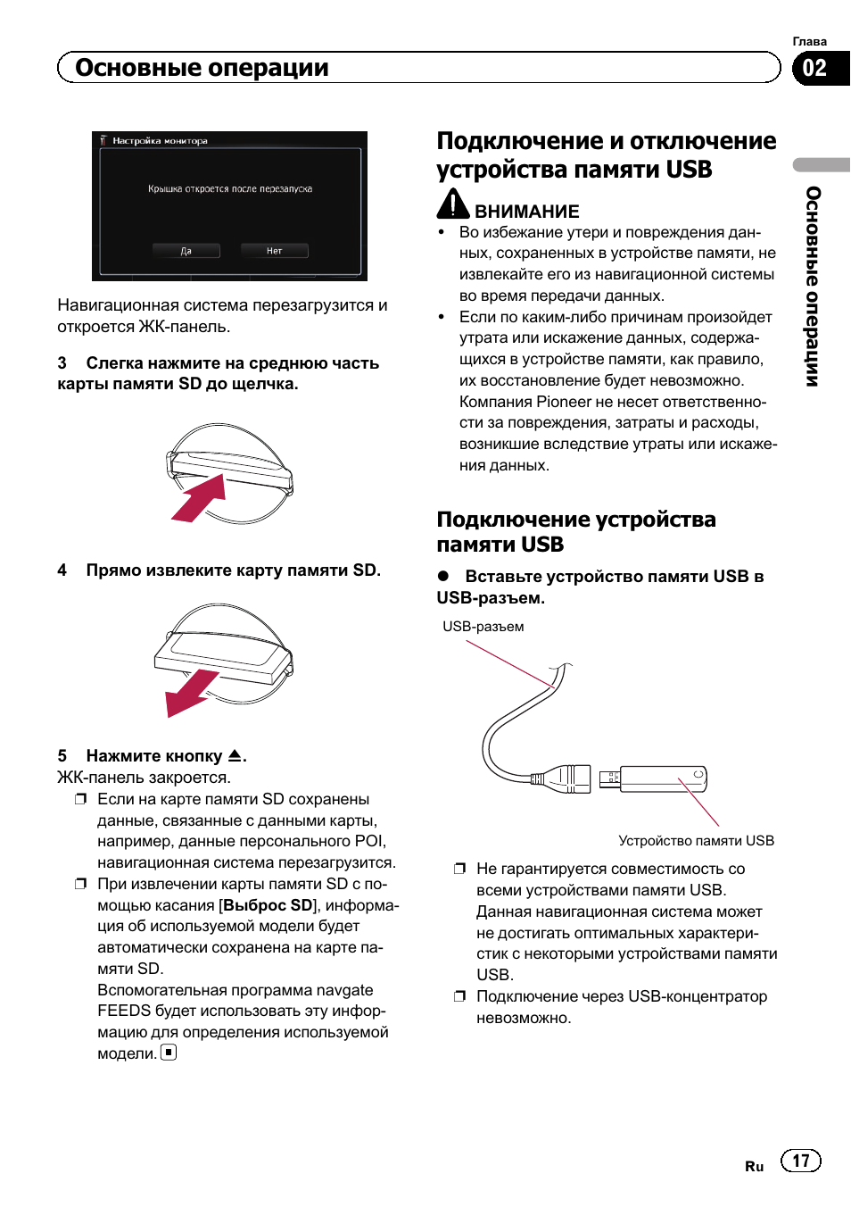 Usb инструкция. Pioneer AVIC-f20bt распиновка. Автонавигатор Пионер инструкция. Pioneer 3200bt инструкция. Pioneer AVIC-f20bt обзор.