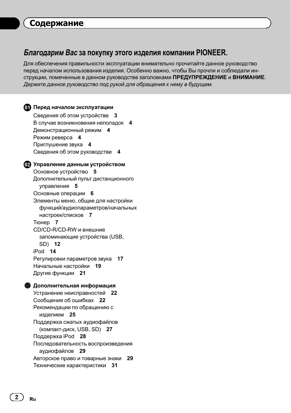 Магнитола пионер deh 6300sd инструкция