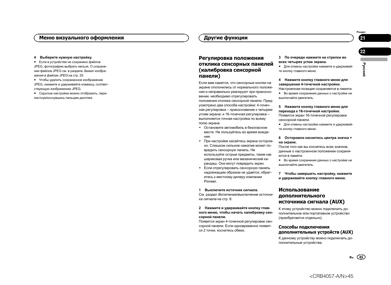 Магнитола пионер avh p3300bt инструкция