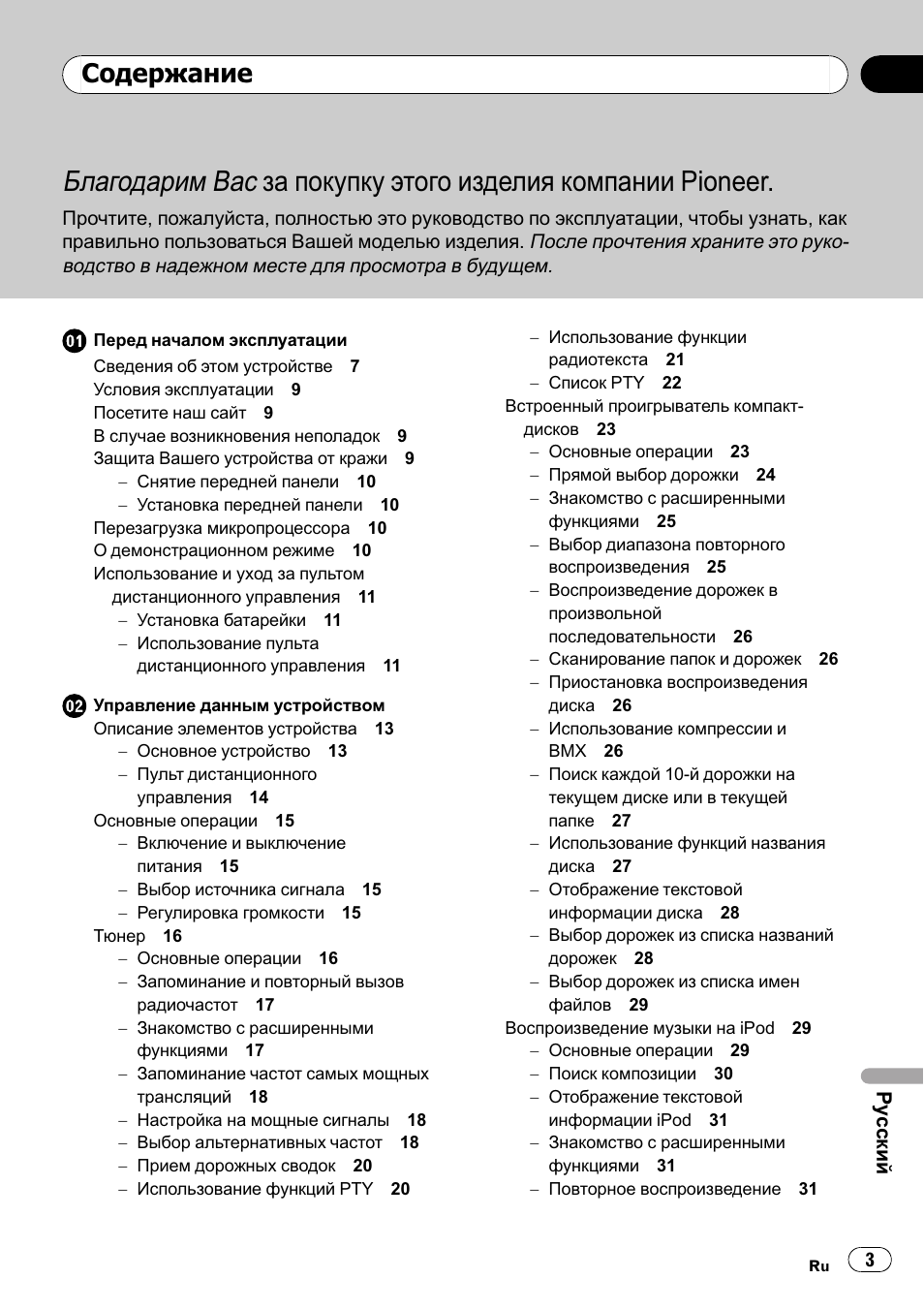 Магнитола пионер deh 55 bt инструкция