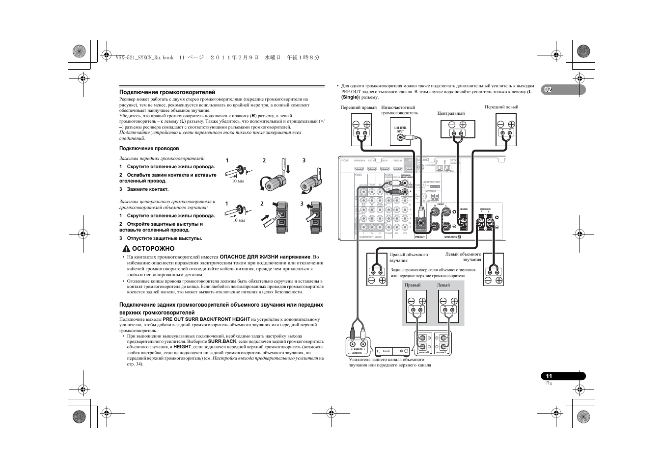 Pioneer vsx 521 схема