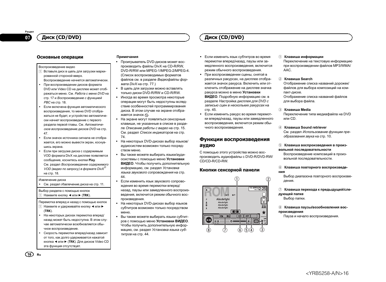 Автомагнитола пионер avh 160dvd инструкция по применению