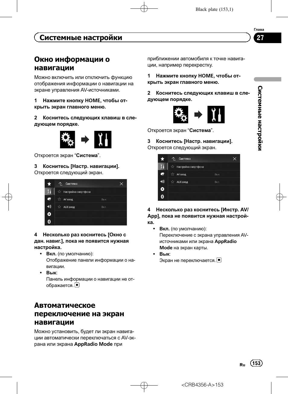 Avic f960bt схема подключения