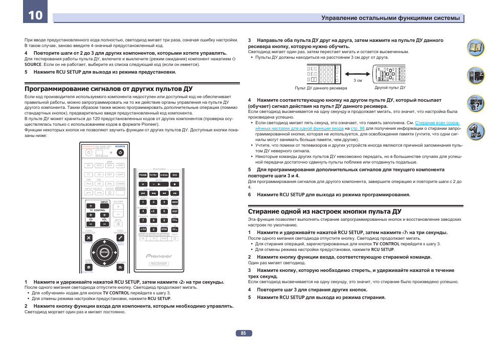 Другом пульте. Пульт для Pioneer SC-lx57. Программирование кнопок пульта ds750hd. Коды для программирования пульта. Инструкция по программированию пультов дистанционного управления.