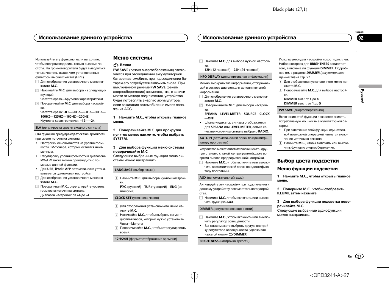 Устройство инструкция по применению