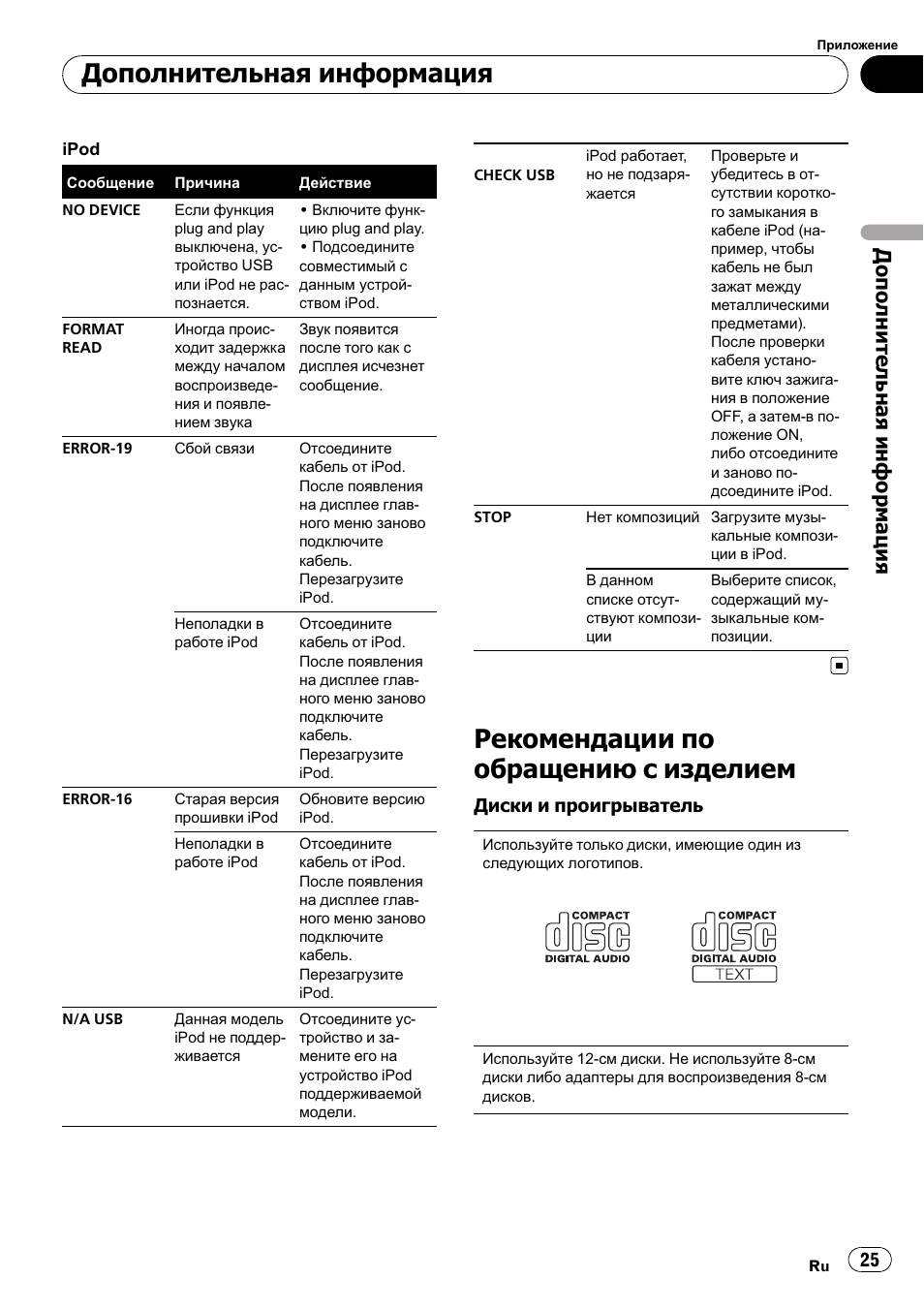 Магнитола пионер deh 5250sd инструкция