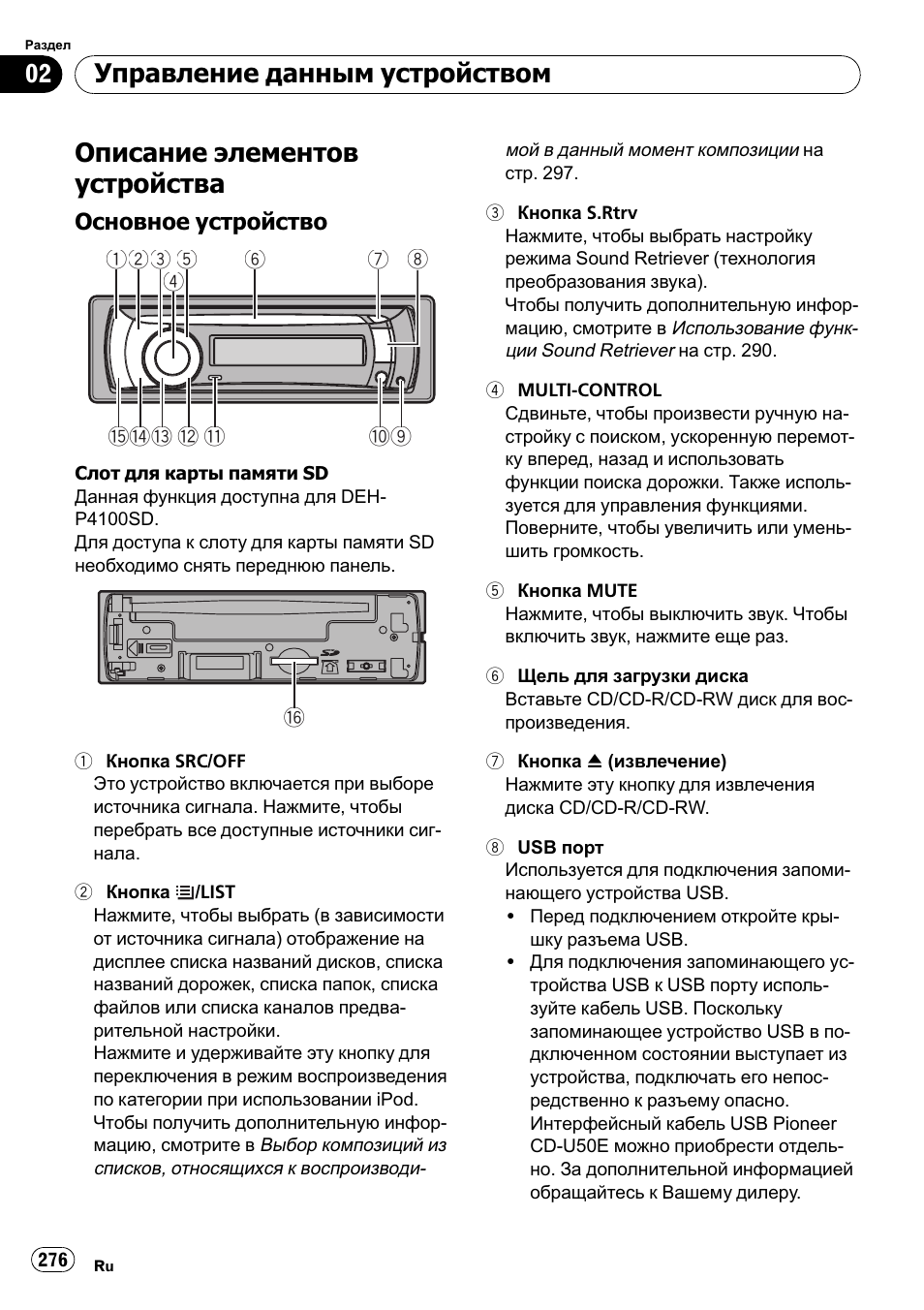 Магнитола пионер deh p4100sd инструкция