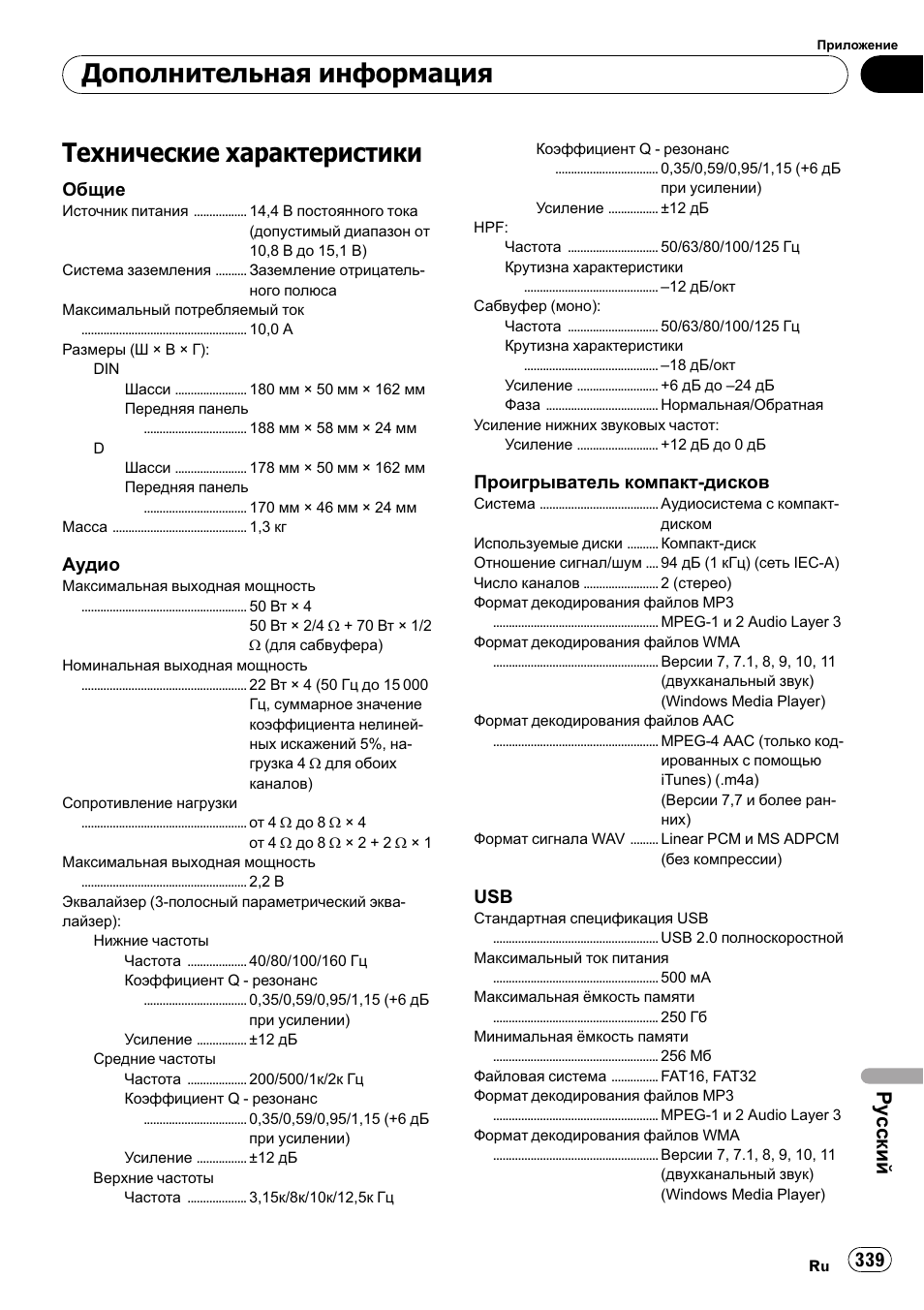 Магнитола пионер deh p4100sd инструкция