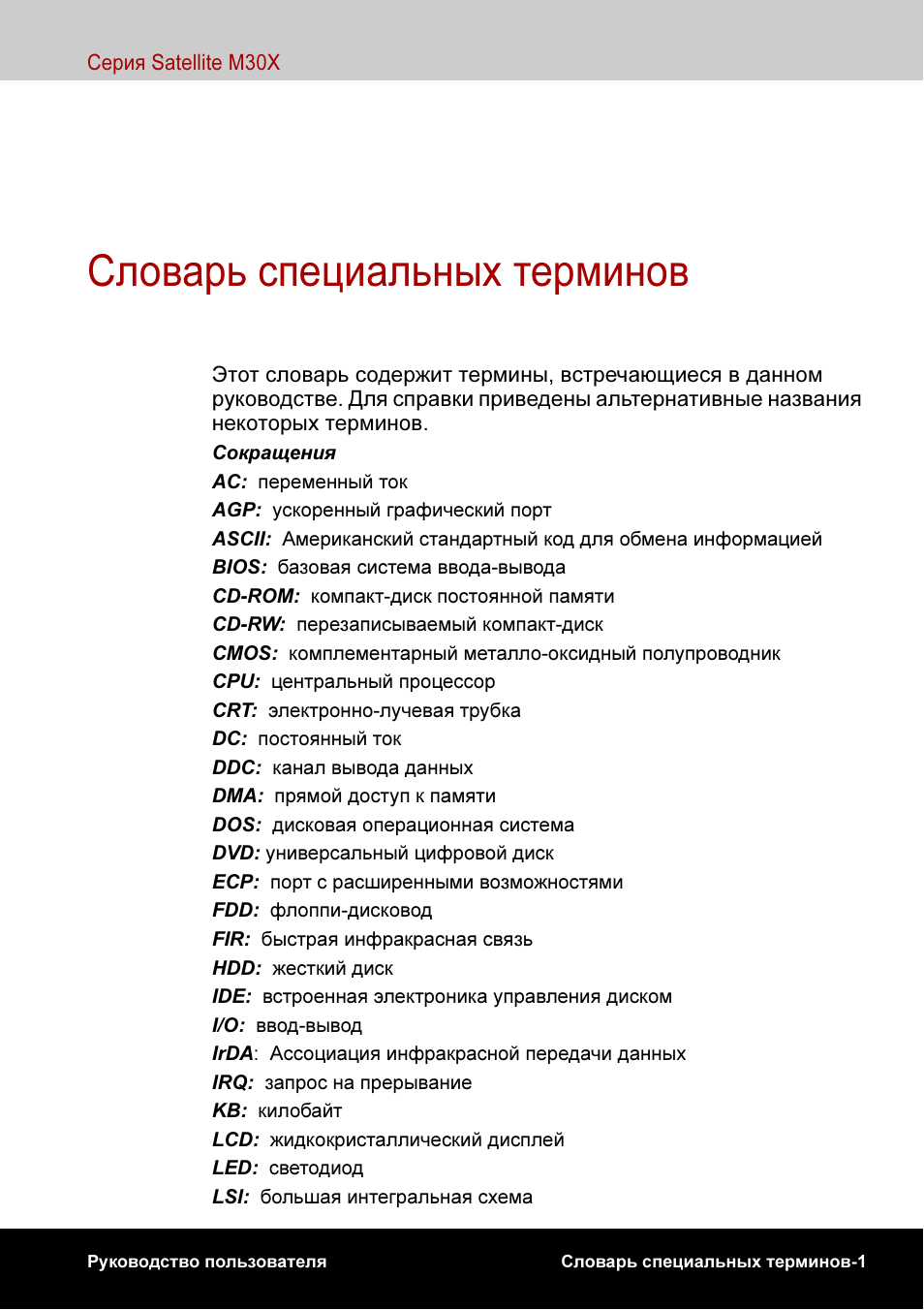 Словарь специальных терминов. Словарь специальных терминов по электрооборудованию. Справочник специальных терминов примеры. Сокращение терминов в Пятерочке. Аббревиатуры и сокращения в Пятерочке.