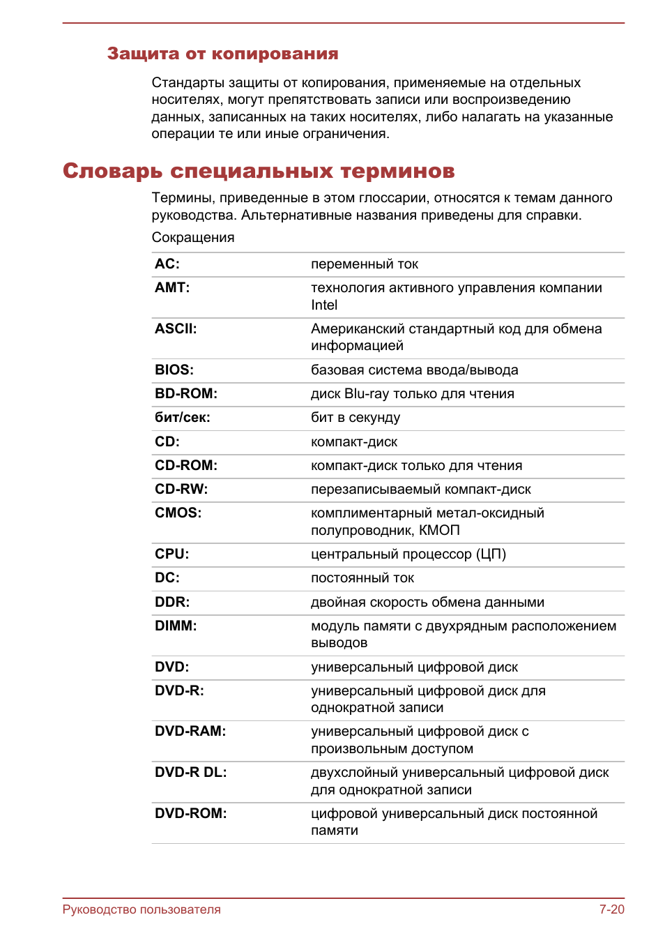 Словарь специальных терминов