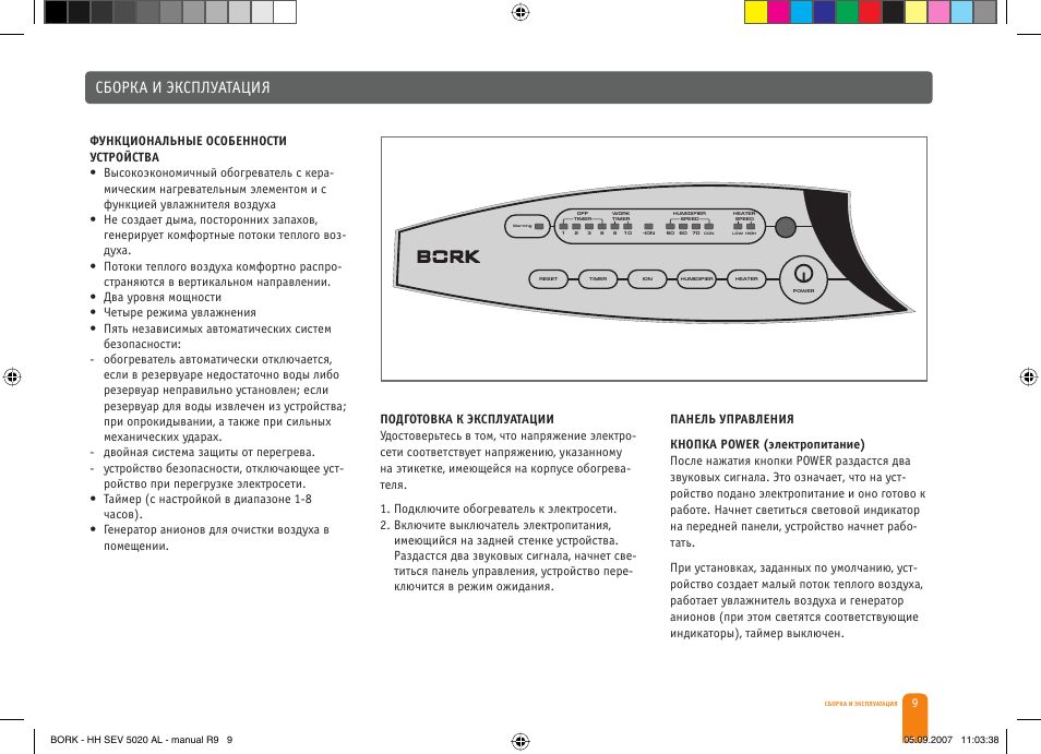 Аль инструкция. Обогреватель Bork HH Sev 5020. Тепловентилятор Bork 5020. Тепловентилятор Bork HH Sev 5020 al. Борк увлажнитель воздуха HH Sev 5020 al.
