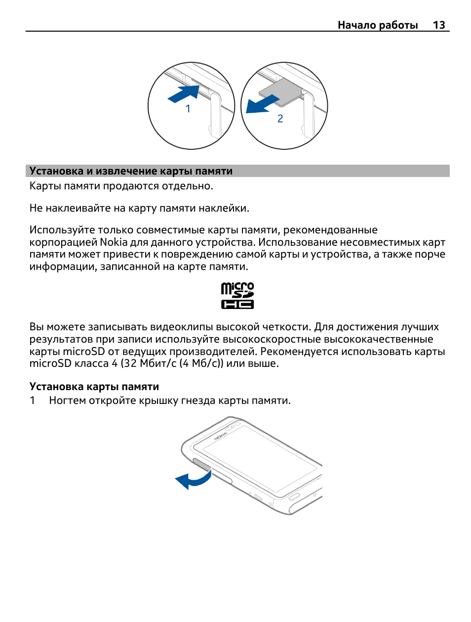 Для чего нужна карта памяти в мобильном телефоне