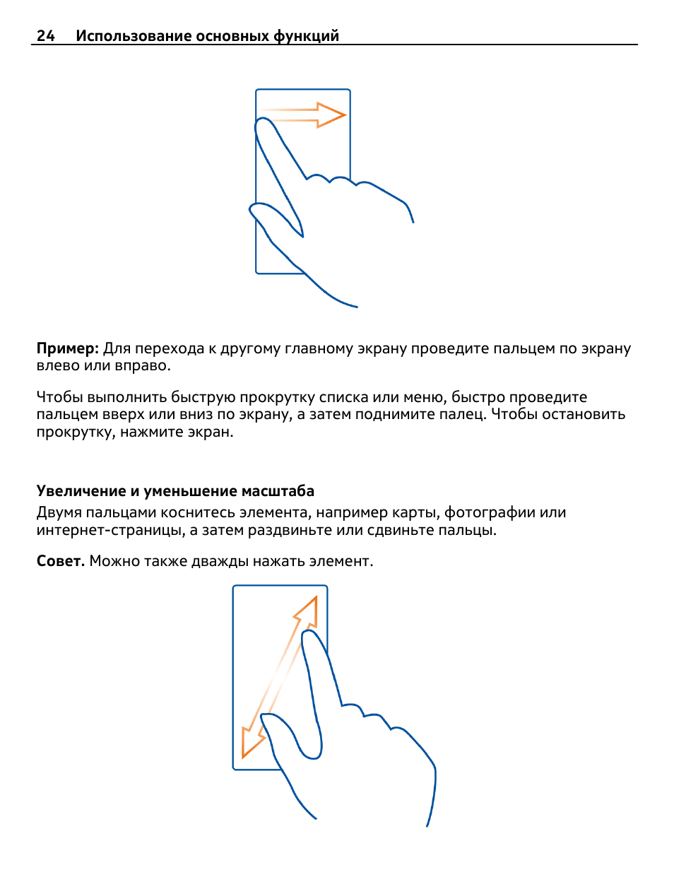 Проведи экран. Чтобы открыть проведите пальцем по экрану. Выбор крутящего меню проведением пальца по экрану. Скроллинг останавливается после отпускания пальца. Нажмите или проведите по экрану вверх, чтоб.