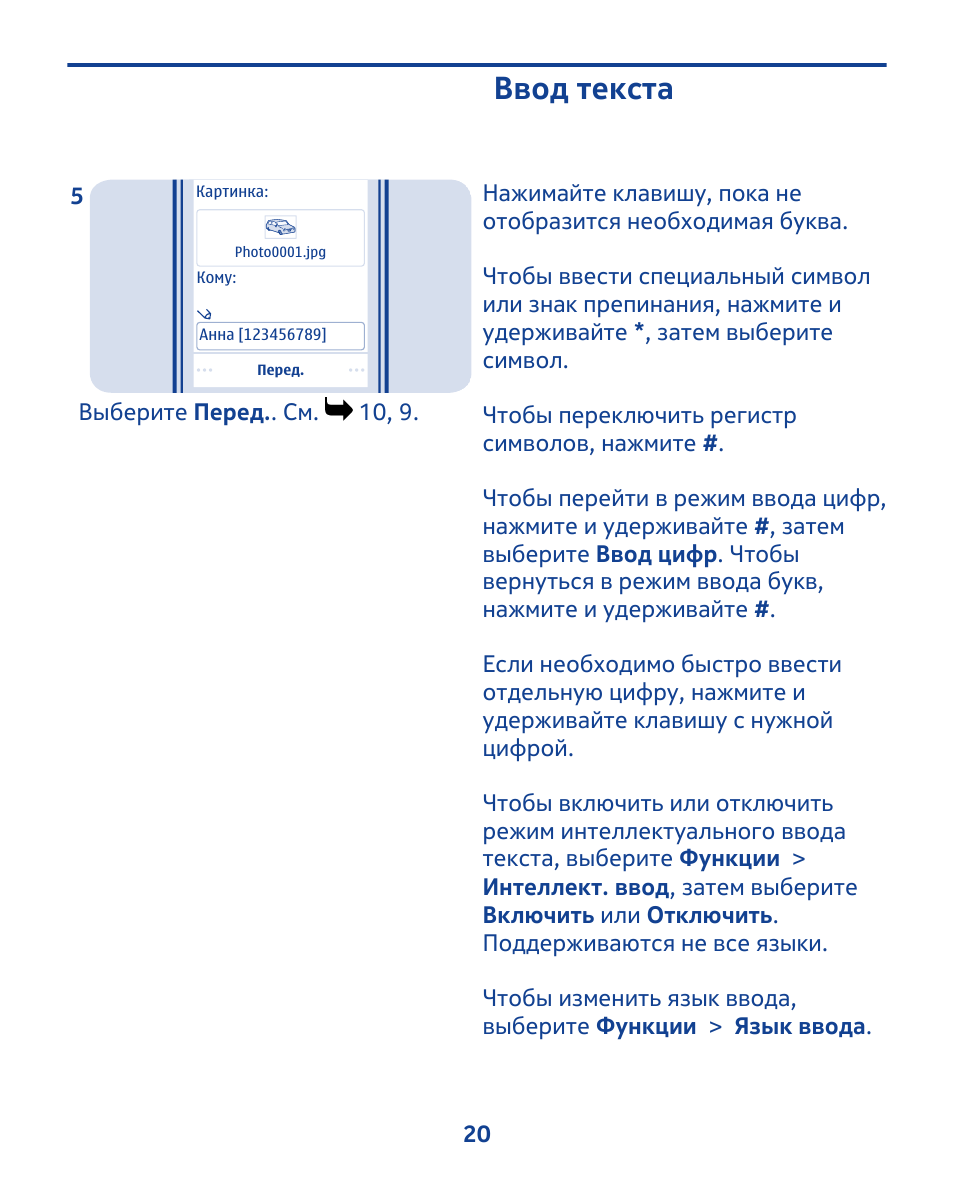 Текстовые инструкции