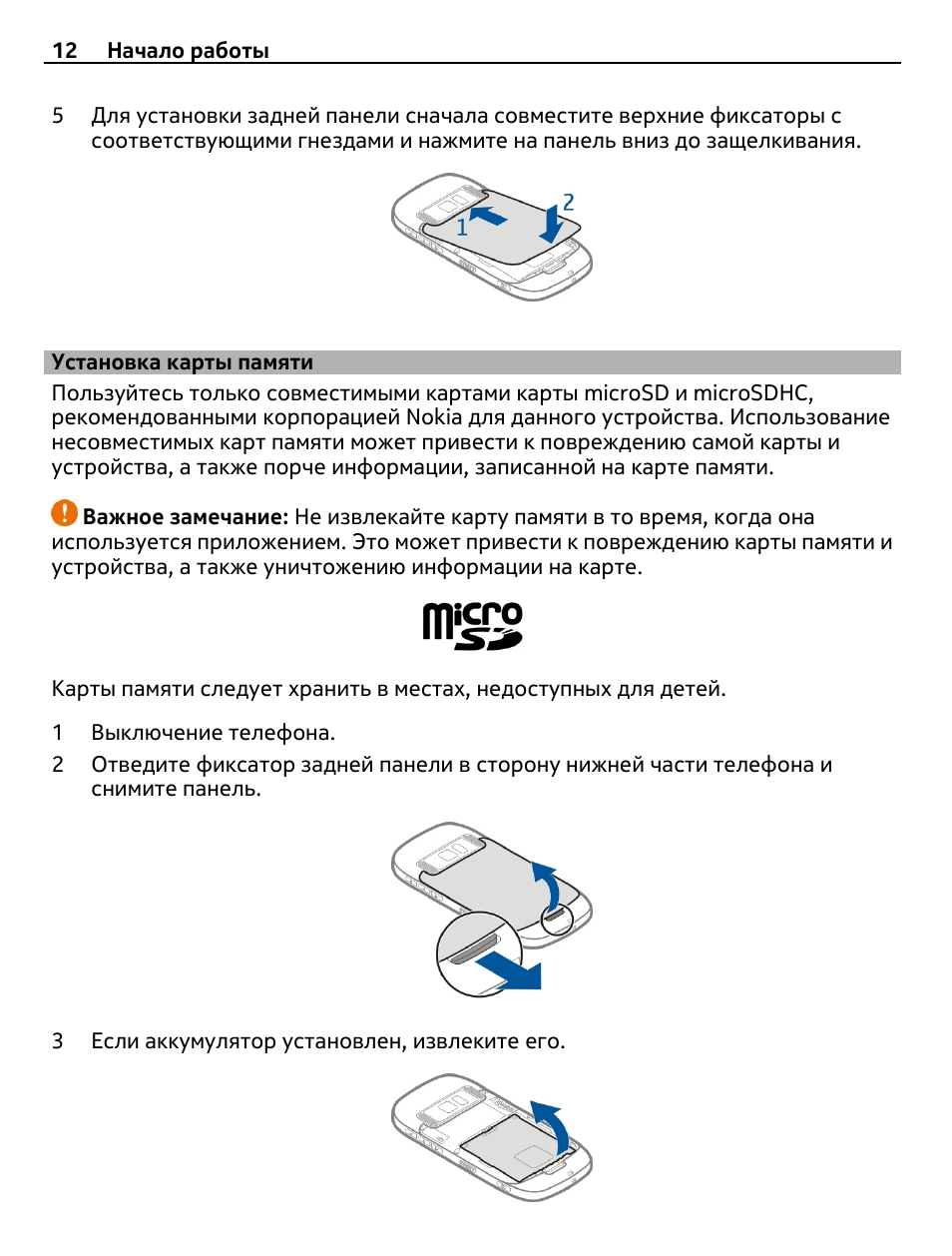 Как очистить карту памяти в видеорегистраторе. Инструкция к нокиа 2600с-2 карта памяти. Нокиа 6.1 карта памяти NTFS. Телефон нокиа 2 место установки карты памяти. Инструкция по эксплуатации телефона нокиа.