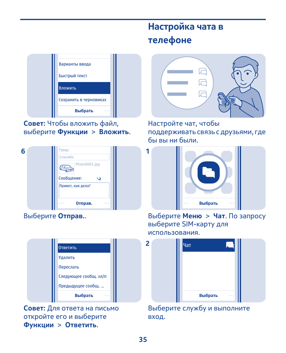 Chat menu. Меню чата. Настроить нокиа 206 меню. Нокия 206.1 карта меню. Mailen инструкция.