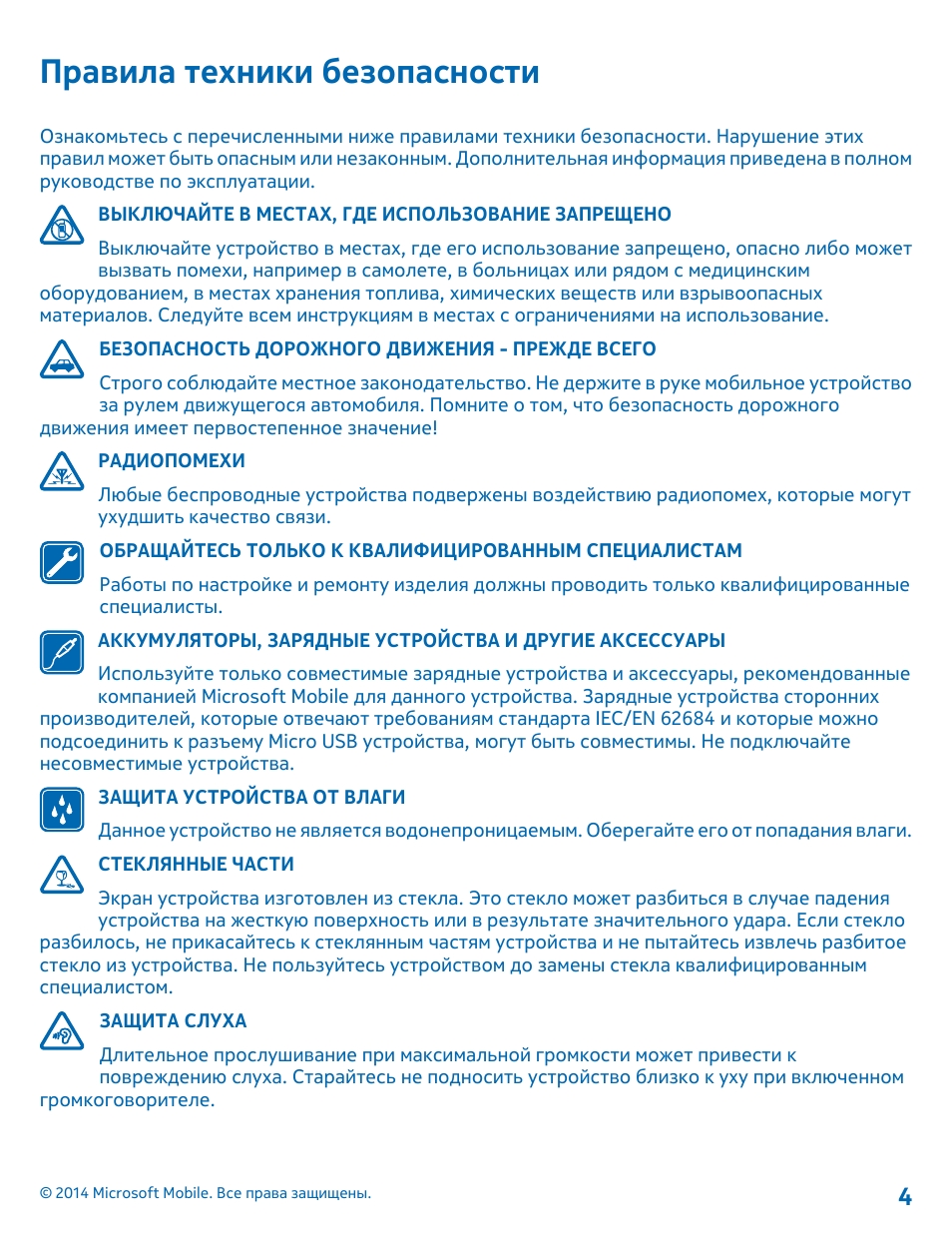 Местами инструкция. Безопасность руководство по использованию прибора. ПТБ 5 инструкция по эксплуатации. Электронная безопасность инструкция. Рекомендации после замены стекла.