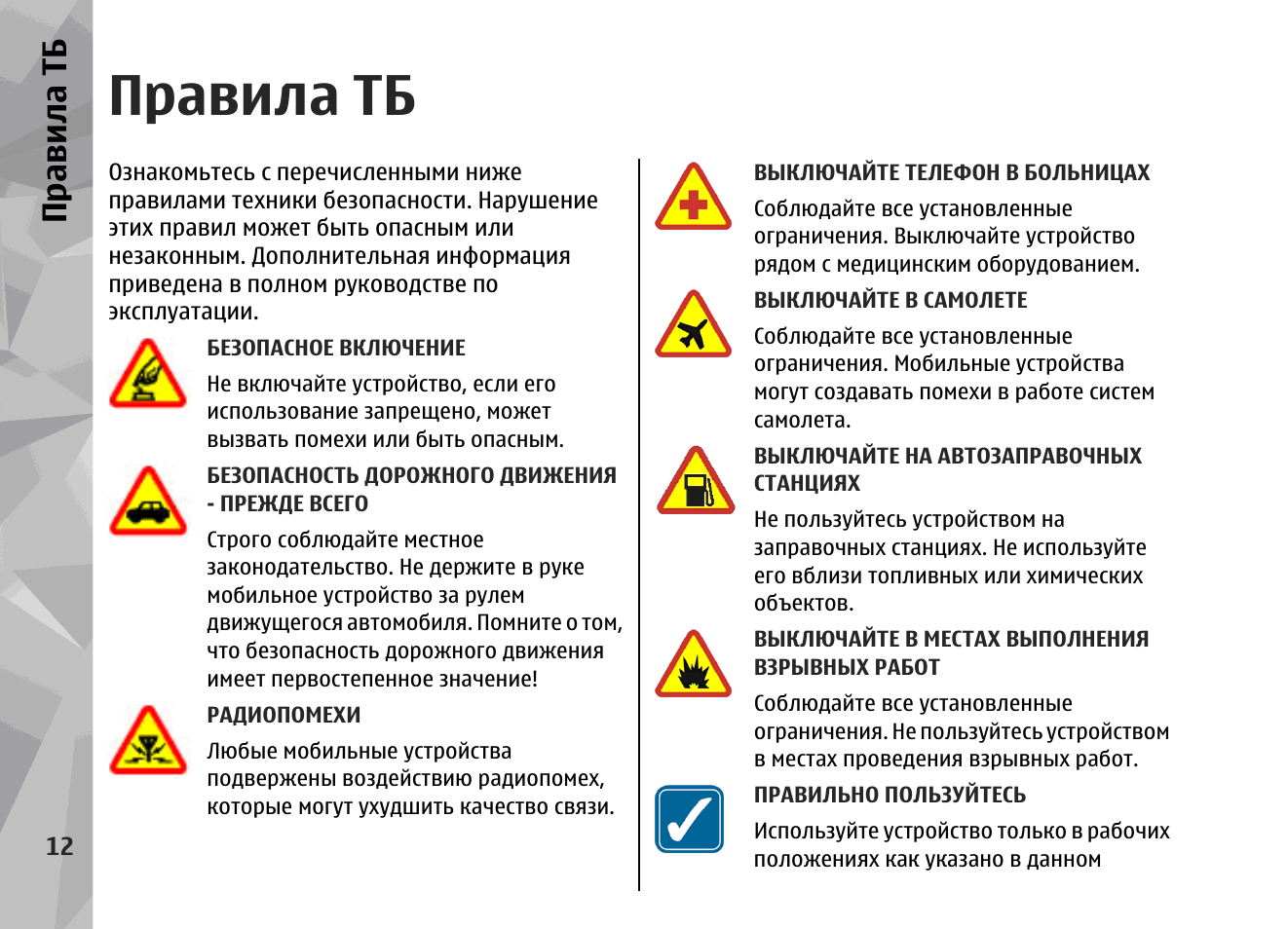 Правила техники безопасности