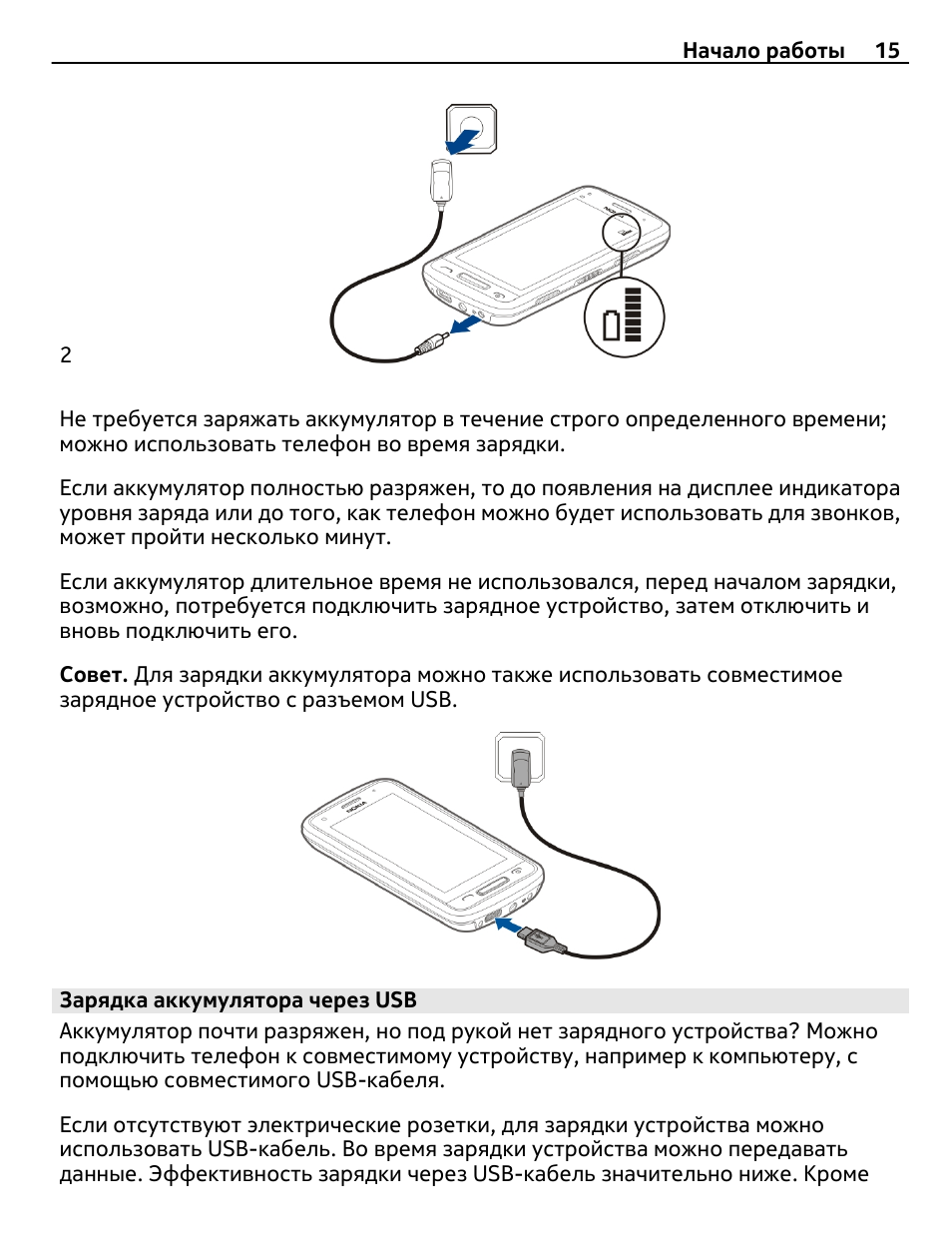 Можно заряжать