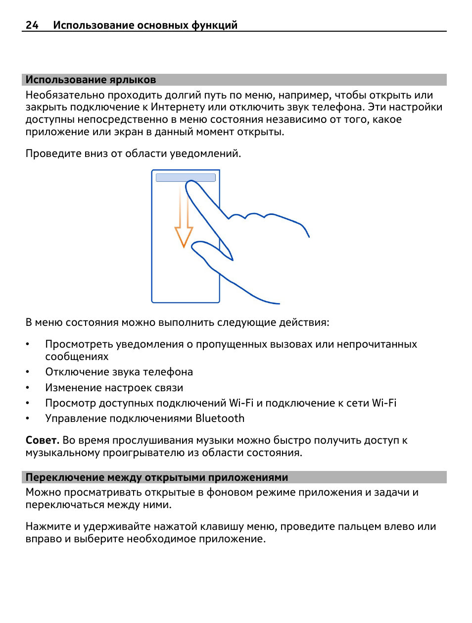 Использование ярлыков. Приложение к инструкции. Открыть инструкцию. Инструкция открытия саше иконки. Как пользоваться приложением переключатель.