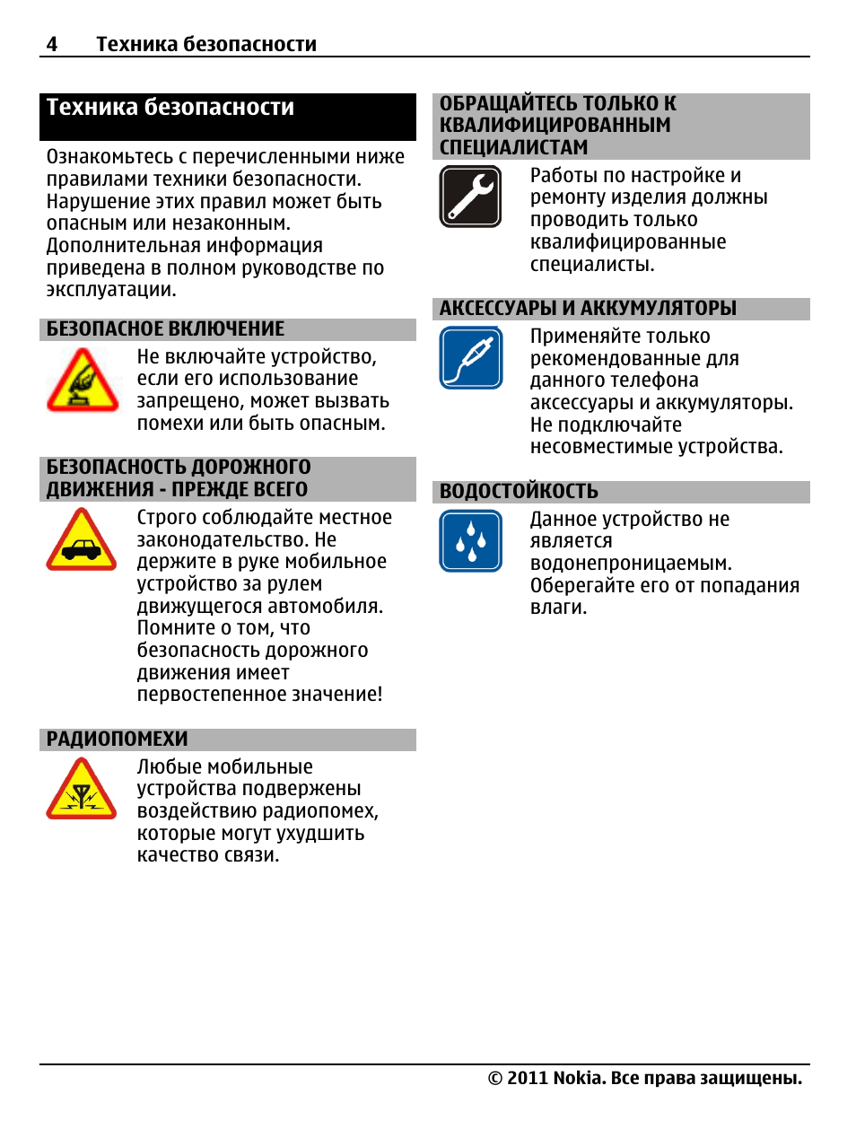 Безопасное включение. Правила безопасности пуска механизма с местного. Полная инструкция по сайтам там техника безопасности.