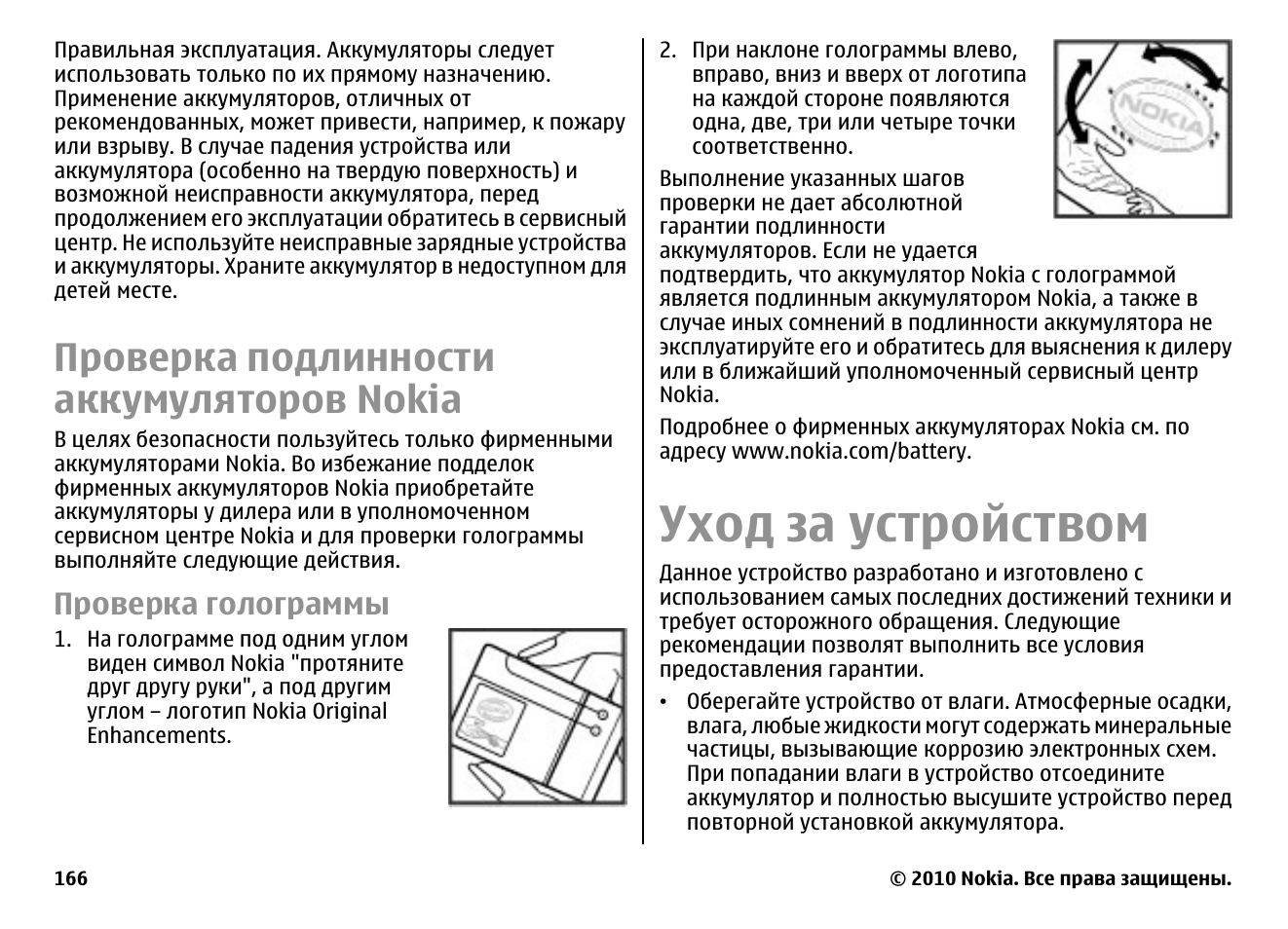 Неисправности зарядного устройства аккумулятора. Проверка АКБ. Проверить голограмму на подлинность. Голограмма на проверку.