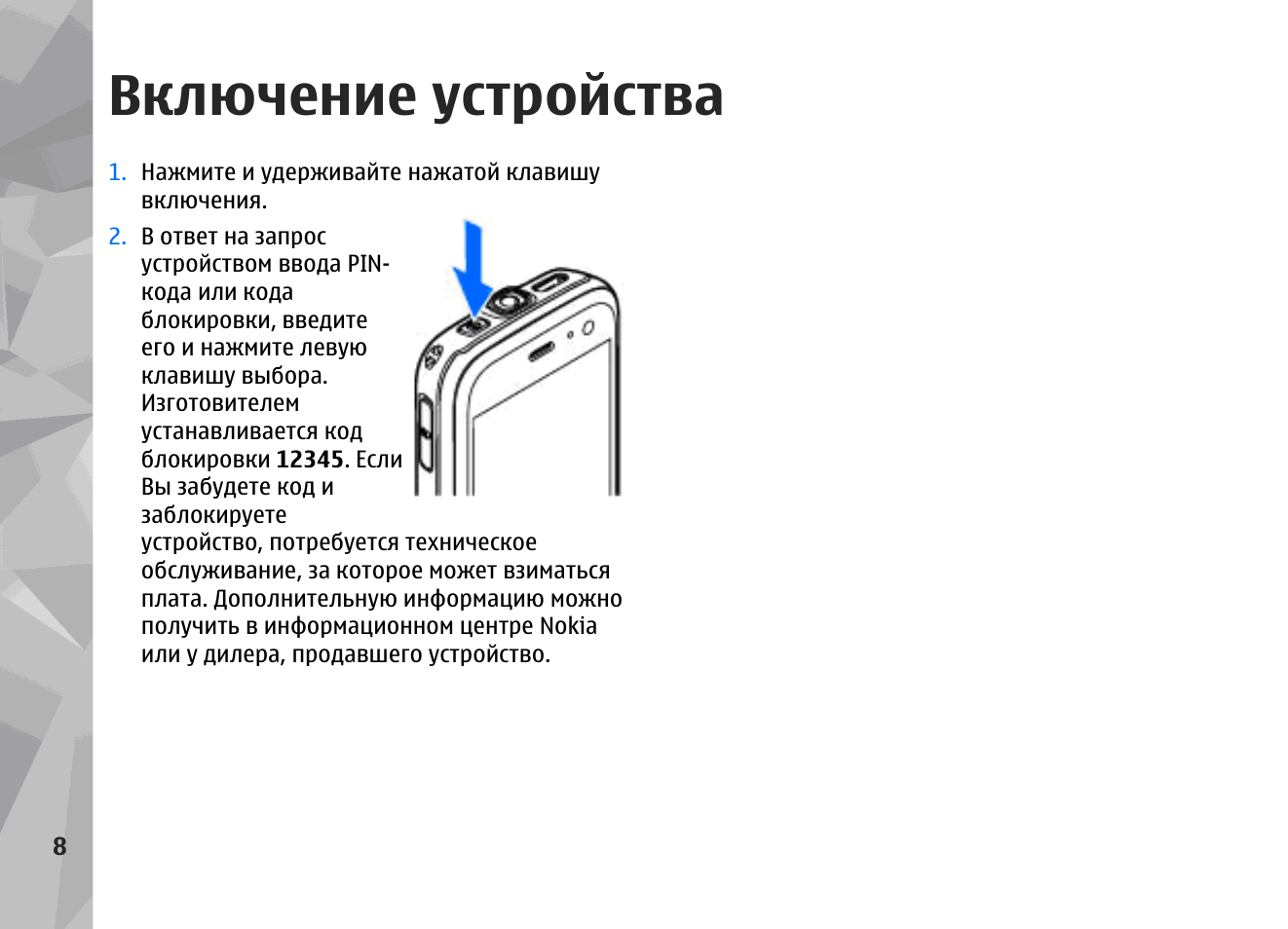 Инструкции устройство