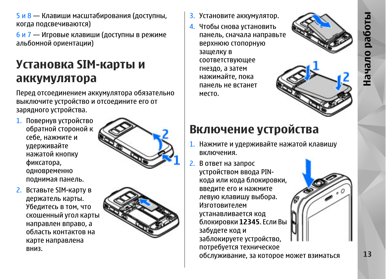 Начни устройств