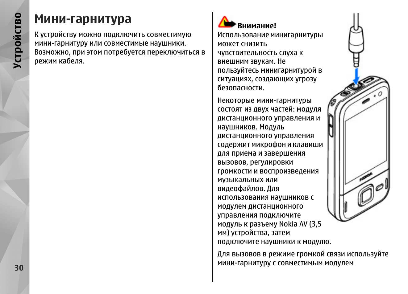 Инструкции устройство